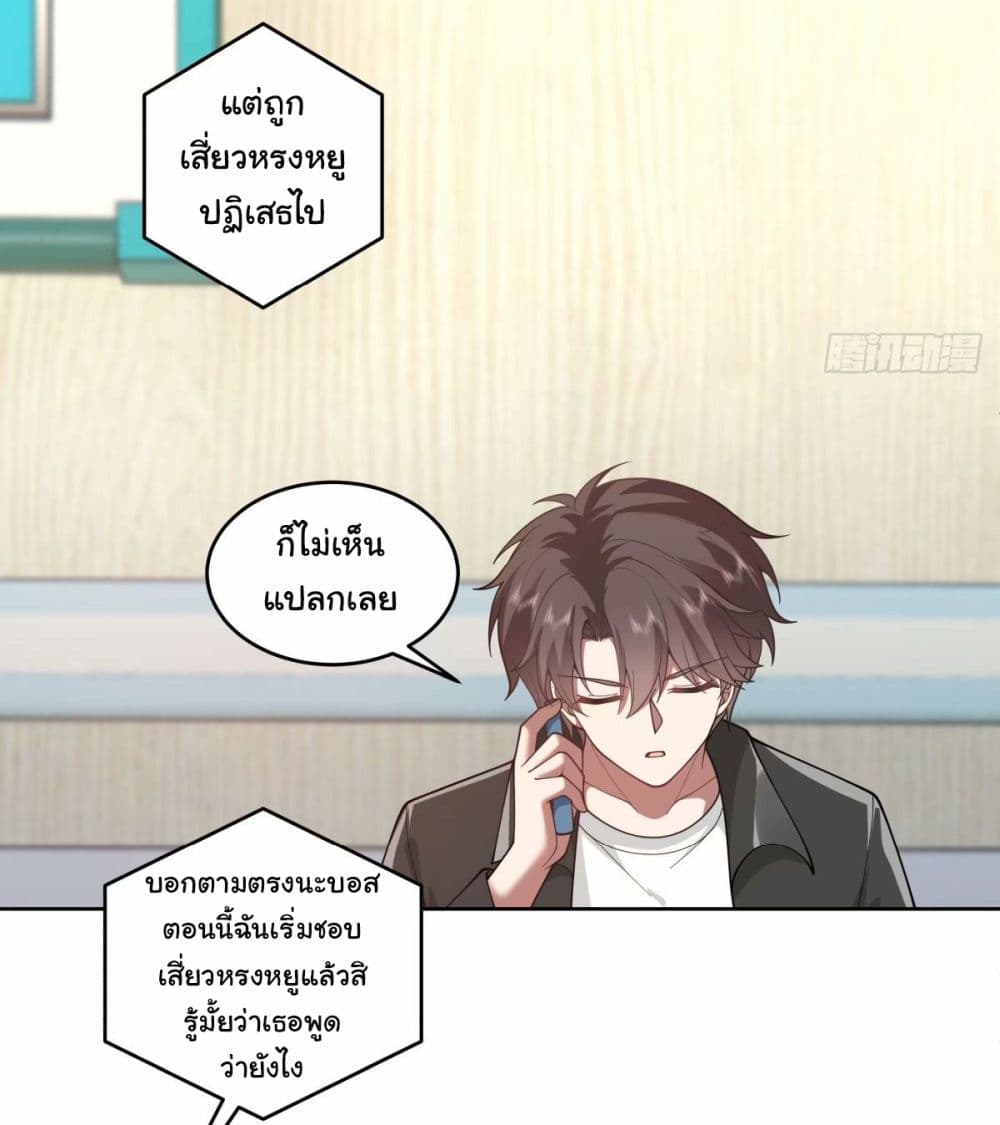 I Really Don’t Want to be Reborn ตอนที่ 173 (7)