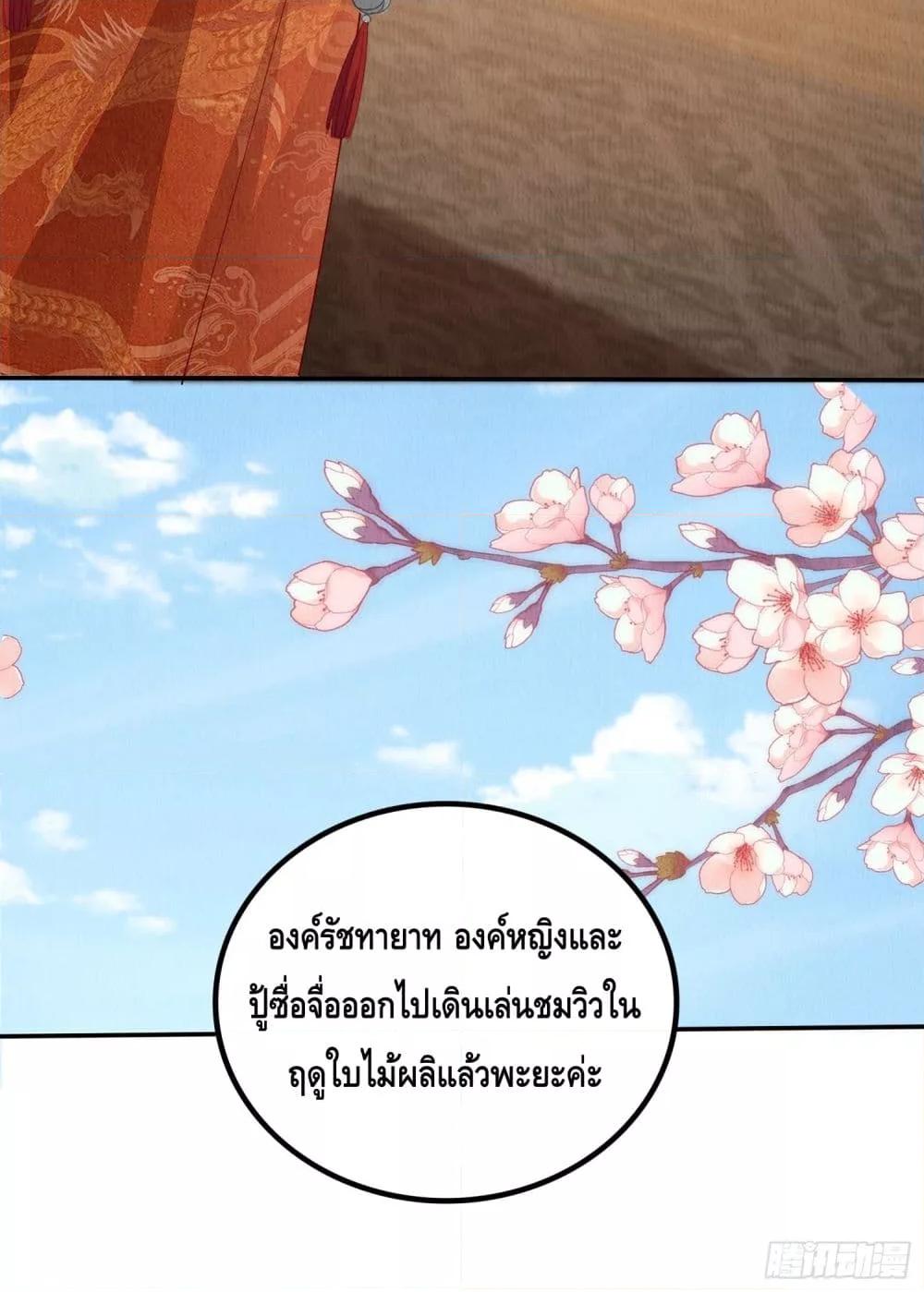 After I Bloom, a Hundred Flowers Will ill ตอนที่ 85 (7)