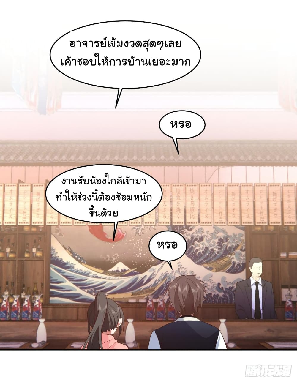 I Really Don’t Want to be Reborn ตอนที่ 125 (30)