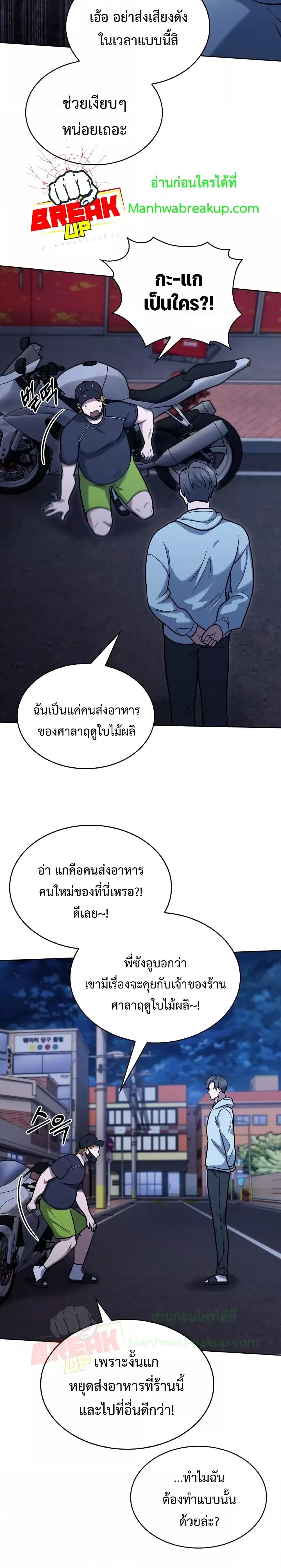 The Delivery Man From Murim ตอนที่ 13 (9)