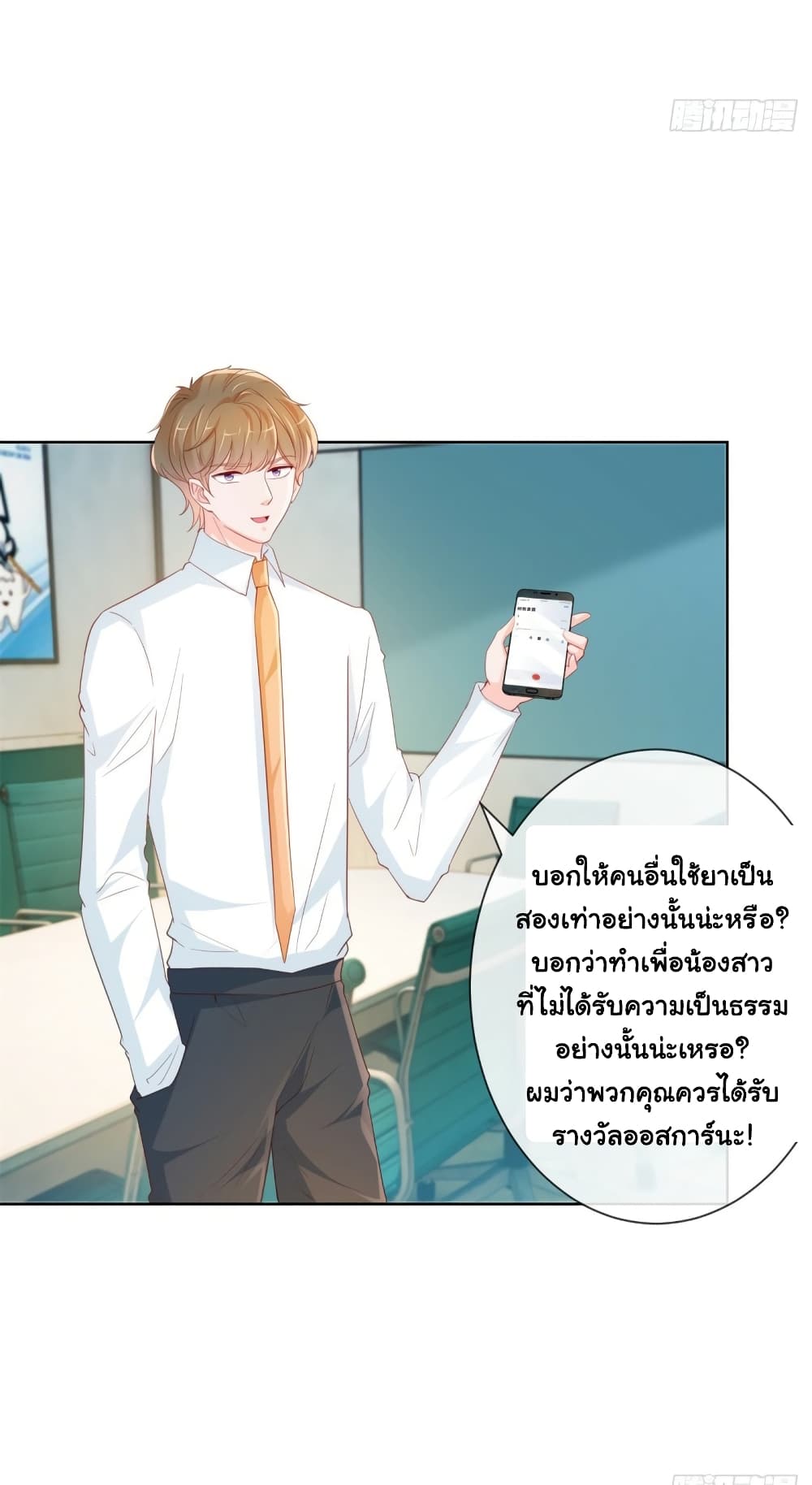 The Lovely Wife And Strange Marriage ตอนที่ 379 (10)