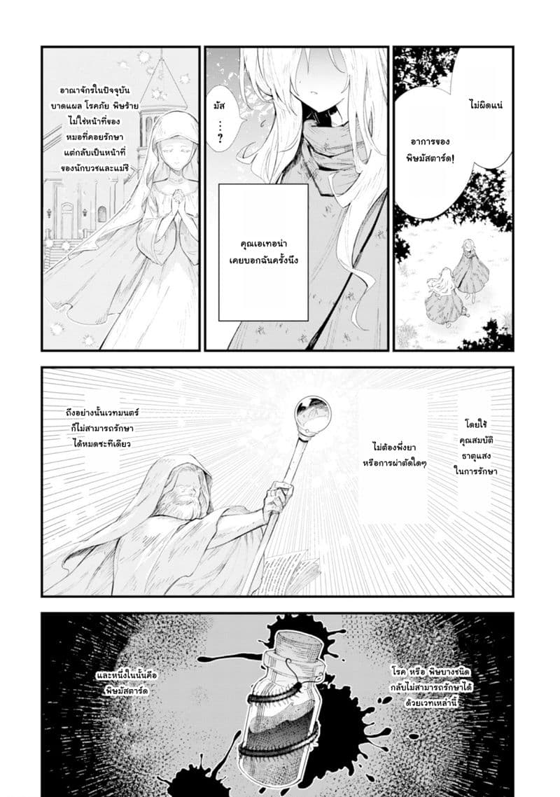 Do You Think Someone Like You Could Defeat the Demon Lord ตอนที่ 3 (8)