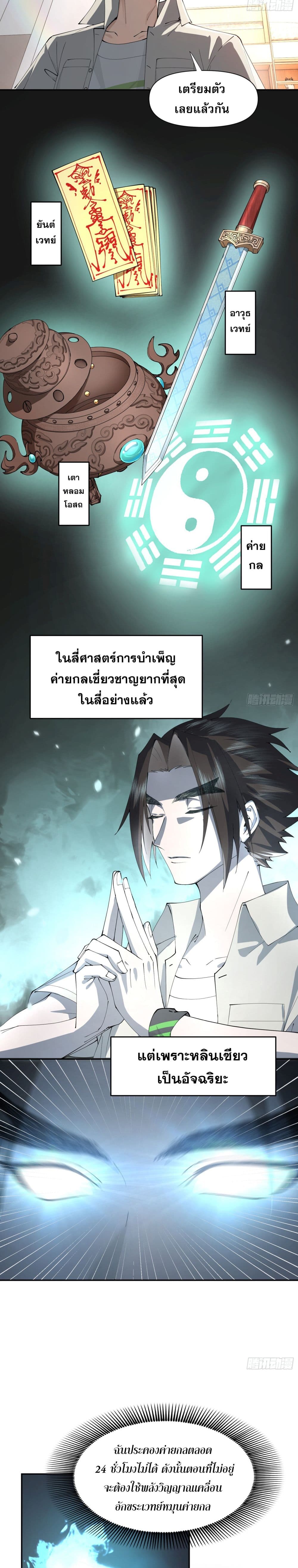 Cultivation of Immortality begins with Betrayal and Separation from Relatives ตอนที่ 1 (31)