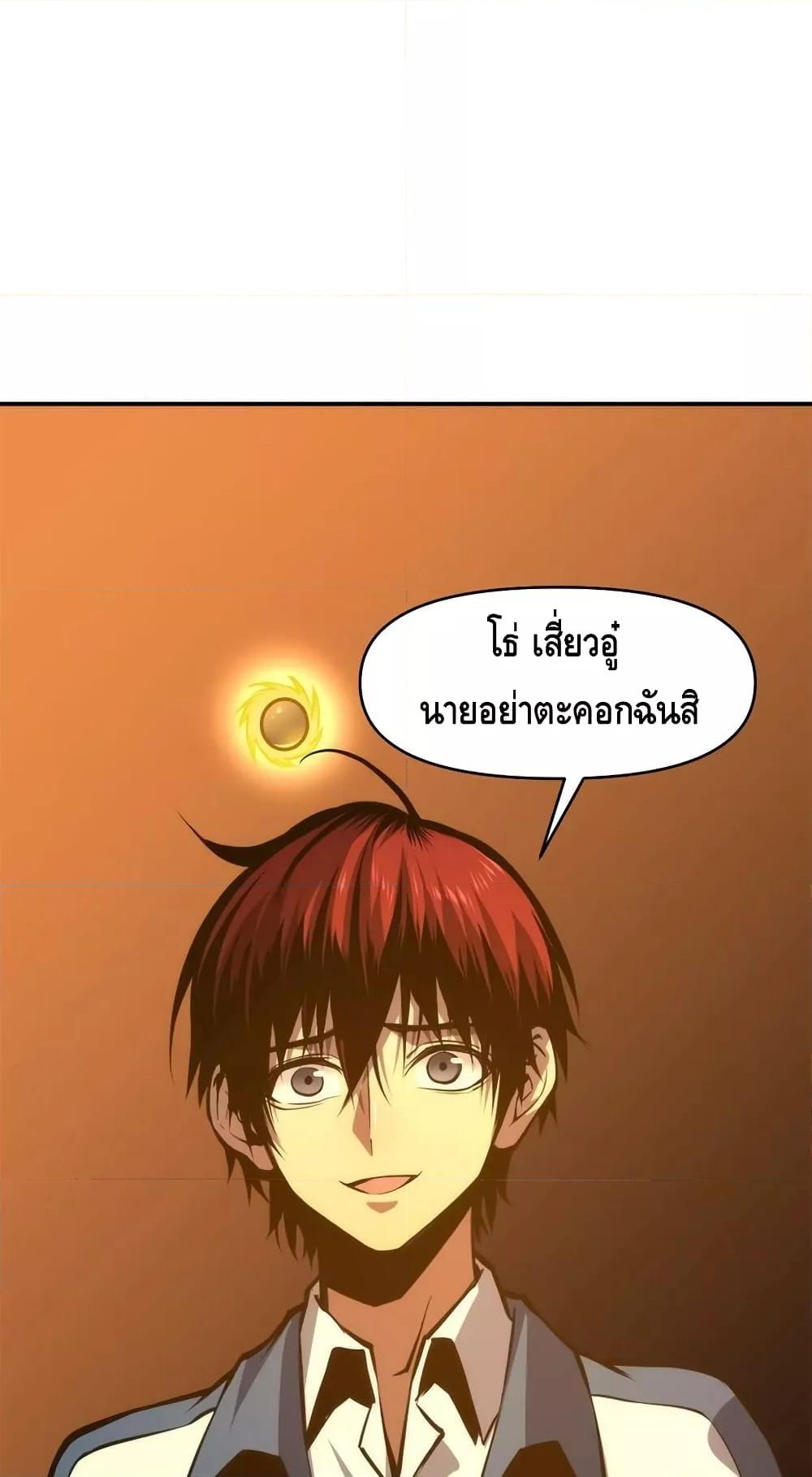 Dominate the Heavens Only by Defense ตอนที่ 12 (8)