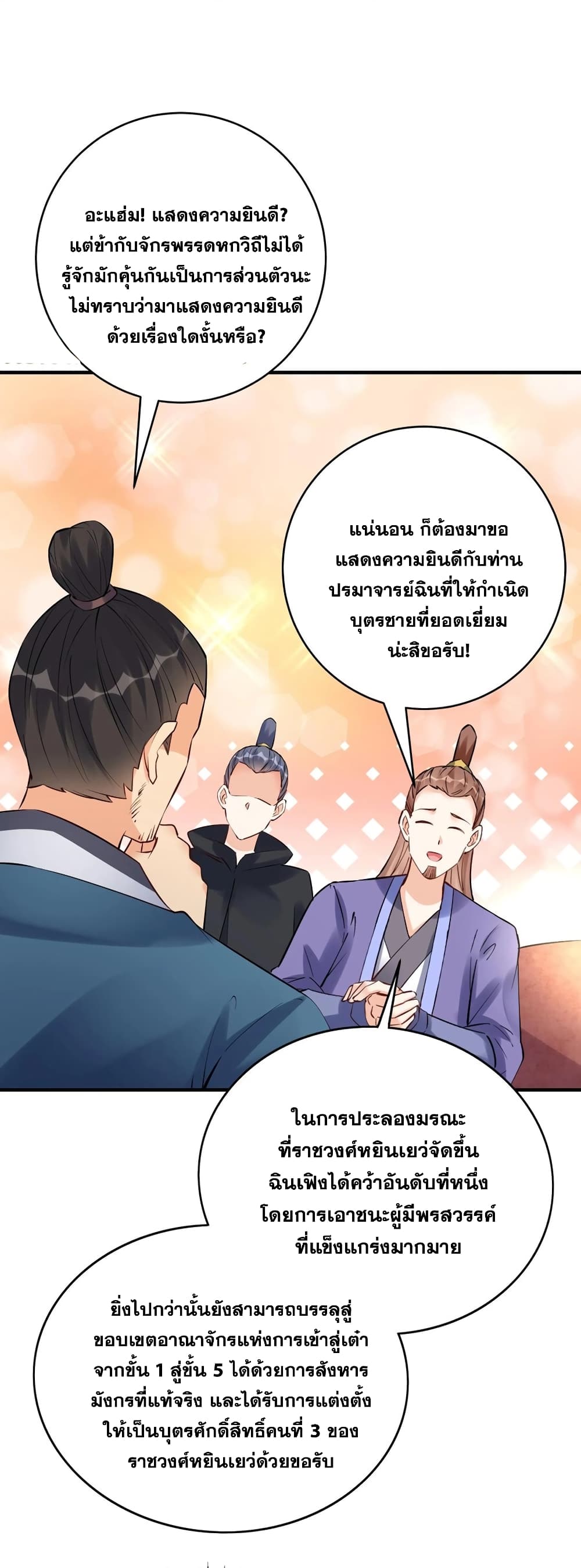 This Villain Has a Little Conscience, But Not Much! ตอนที่ 103 (24)