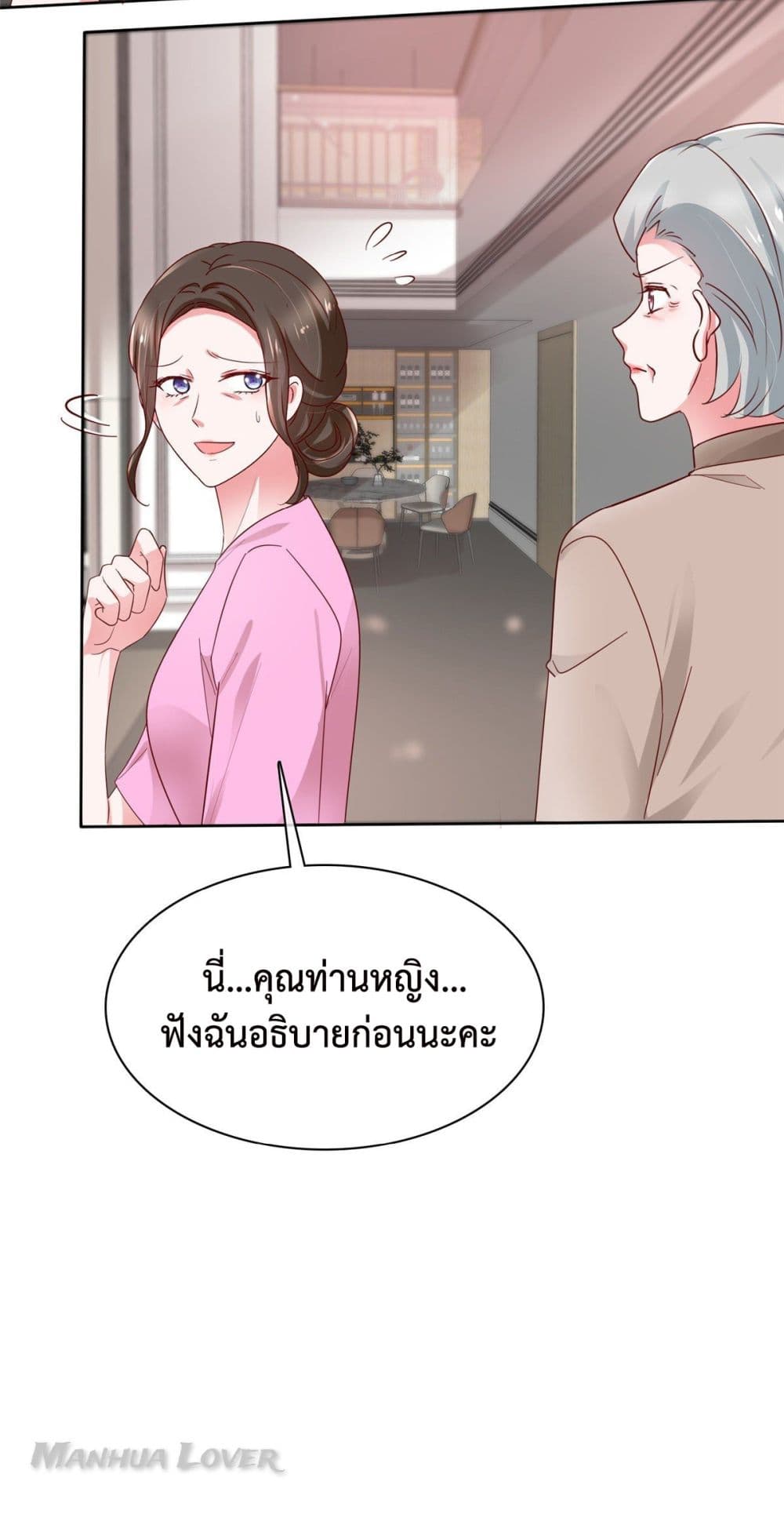 Ooh!! My Wife, Acting Coquettish Again ตอนที่ 29 (17)