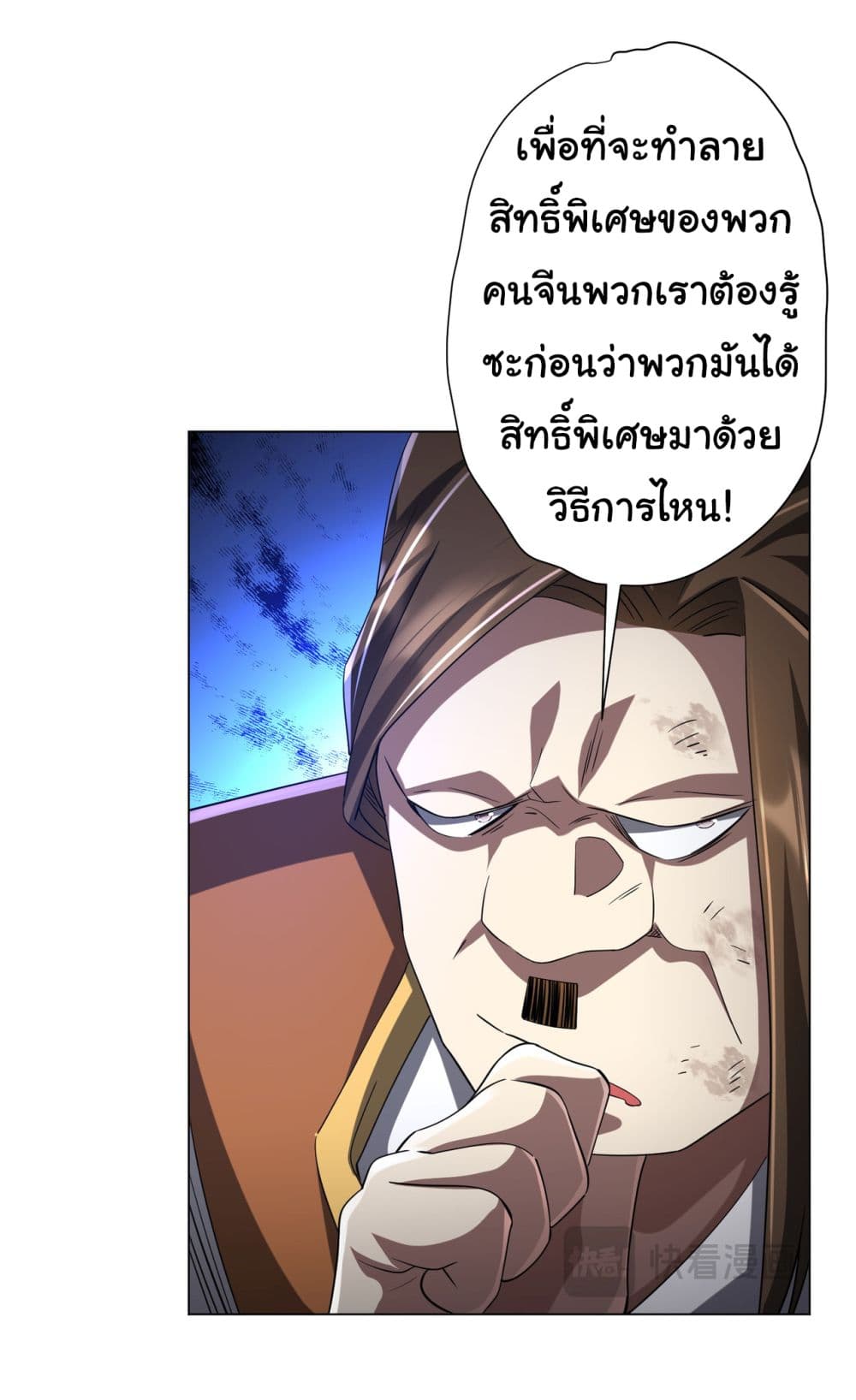 Start with Trillions of Coins ตอนที่ 70 (49)