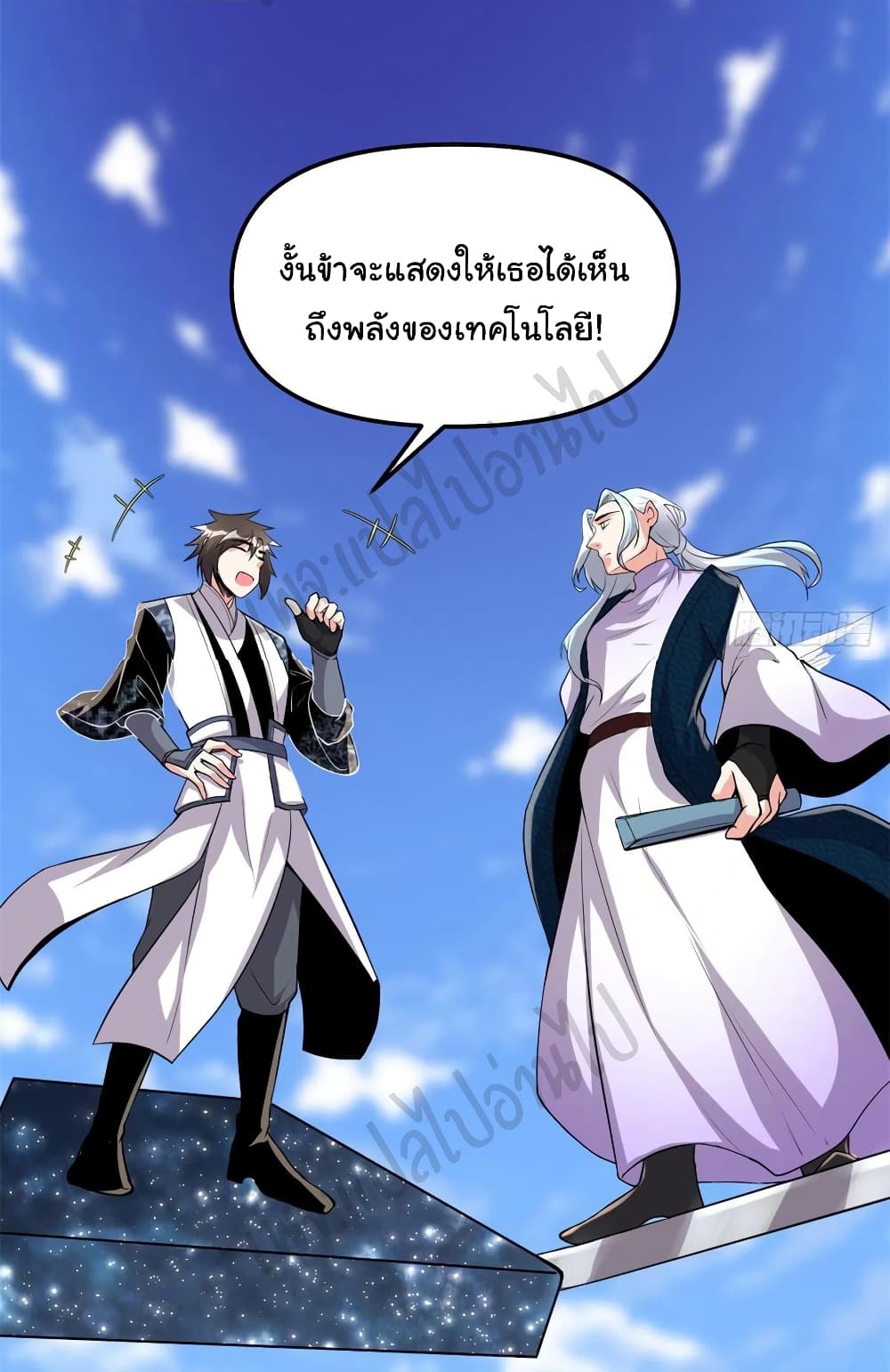 I might be A Fake Fairy ตอนที่ 203 (7)