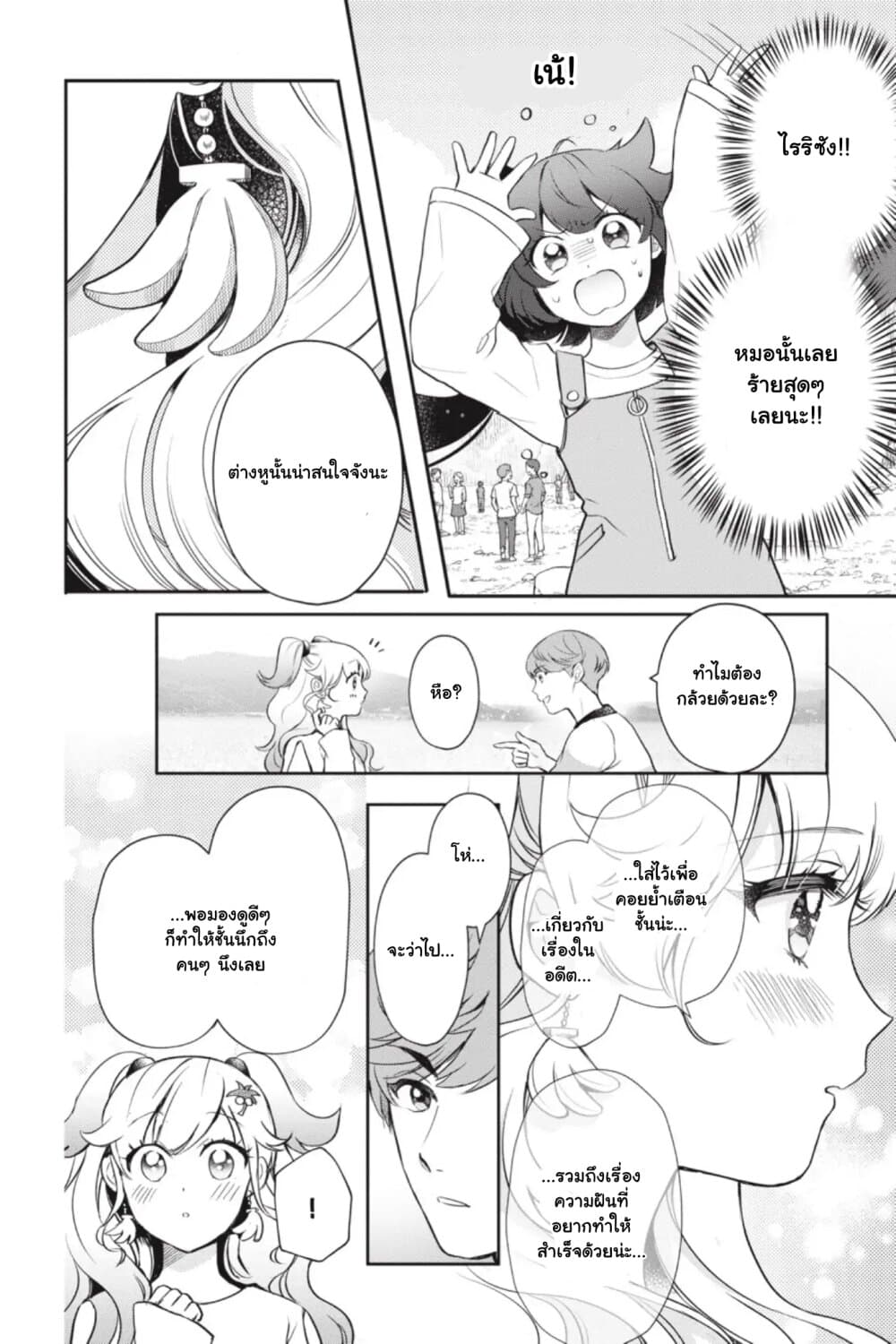 Otome Monster Caramelize ตอนที่ 16 (2)