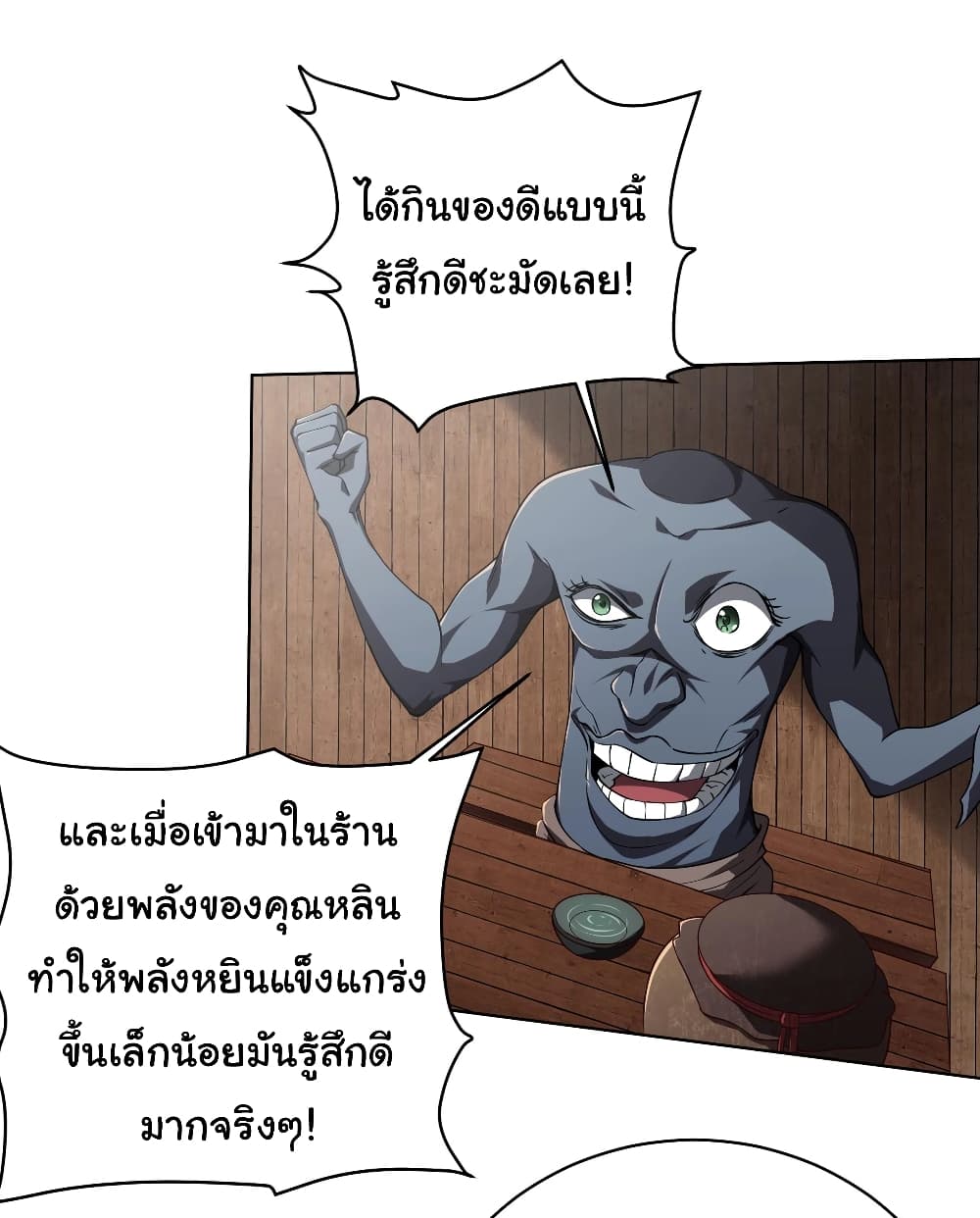 Start with Trillions of Coins ตอนที่ 3 (45)