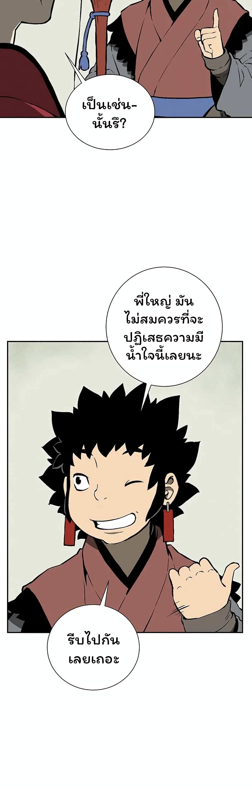 Tales of A Shinning Sword ตอนที่ 37 (44)