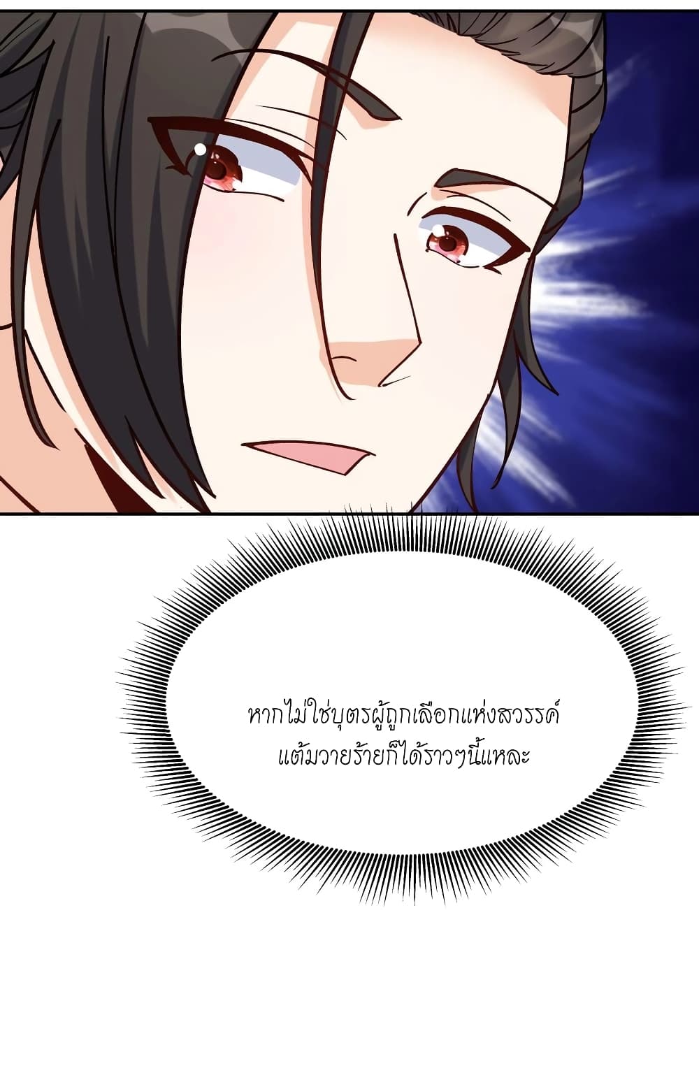 This Villain Has a Little Conscience, But Not Much! ตอนที่ 56 (20)