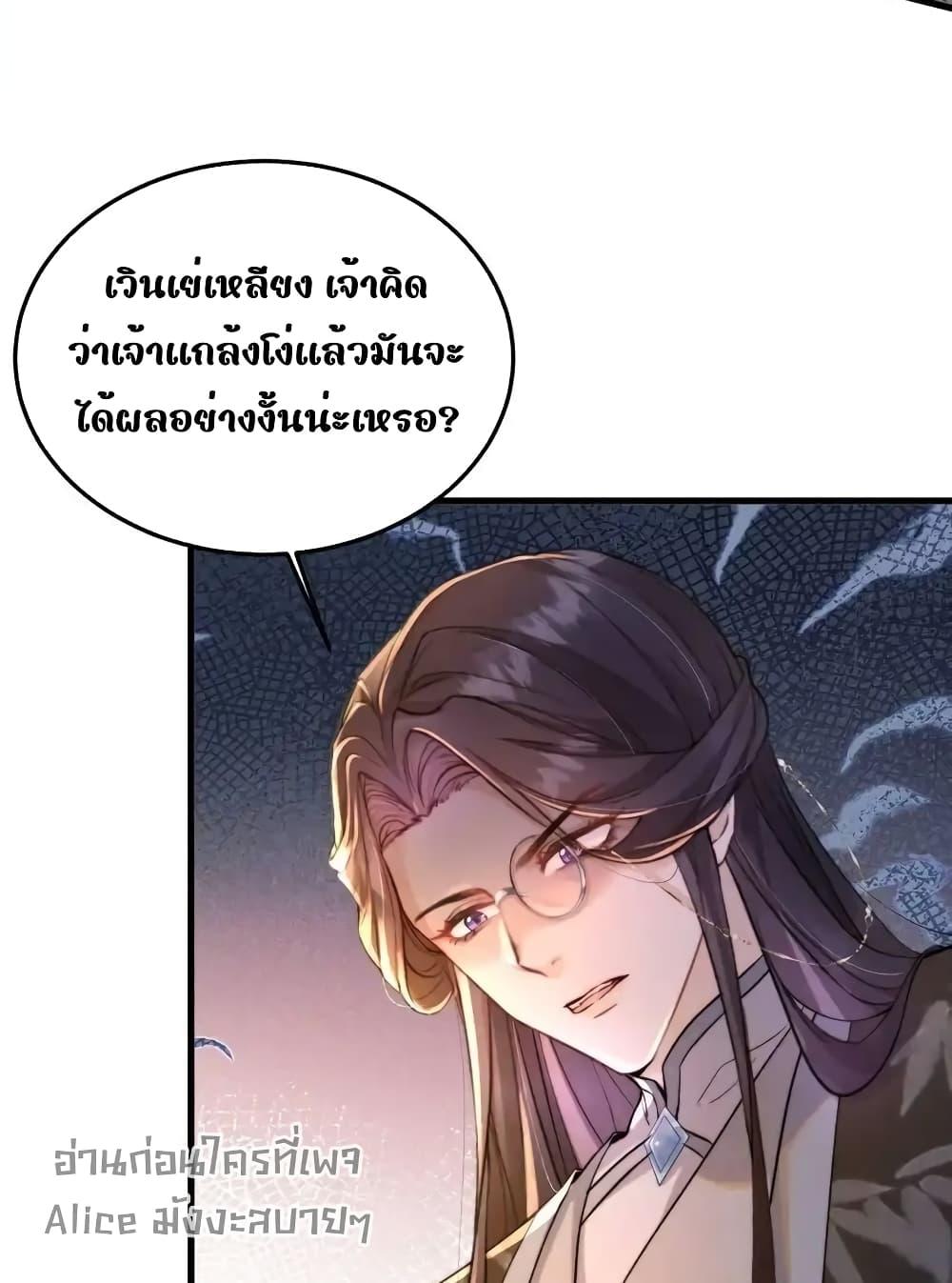 The National Preceptor Whom I Trashed Has Ascended the Throne ตอนที่ 2 (5)