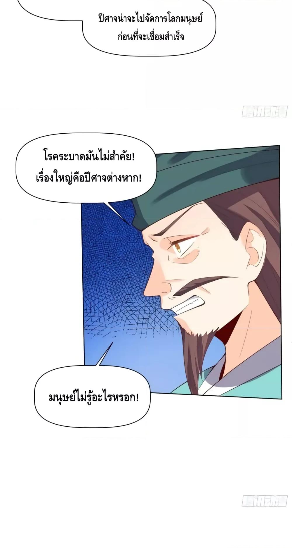 It Turns Out That I Am A Big Cultivator ตอนที่ 137 (20)