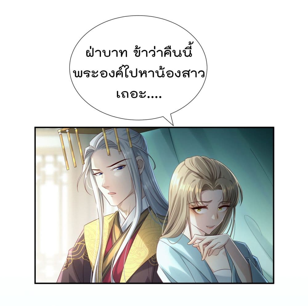 Stepping on the Scumbag to Be the Master of Gods ตอนที่ 6 (2)