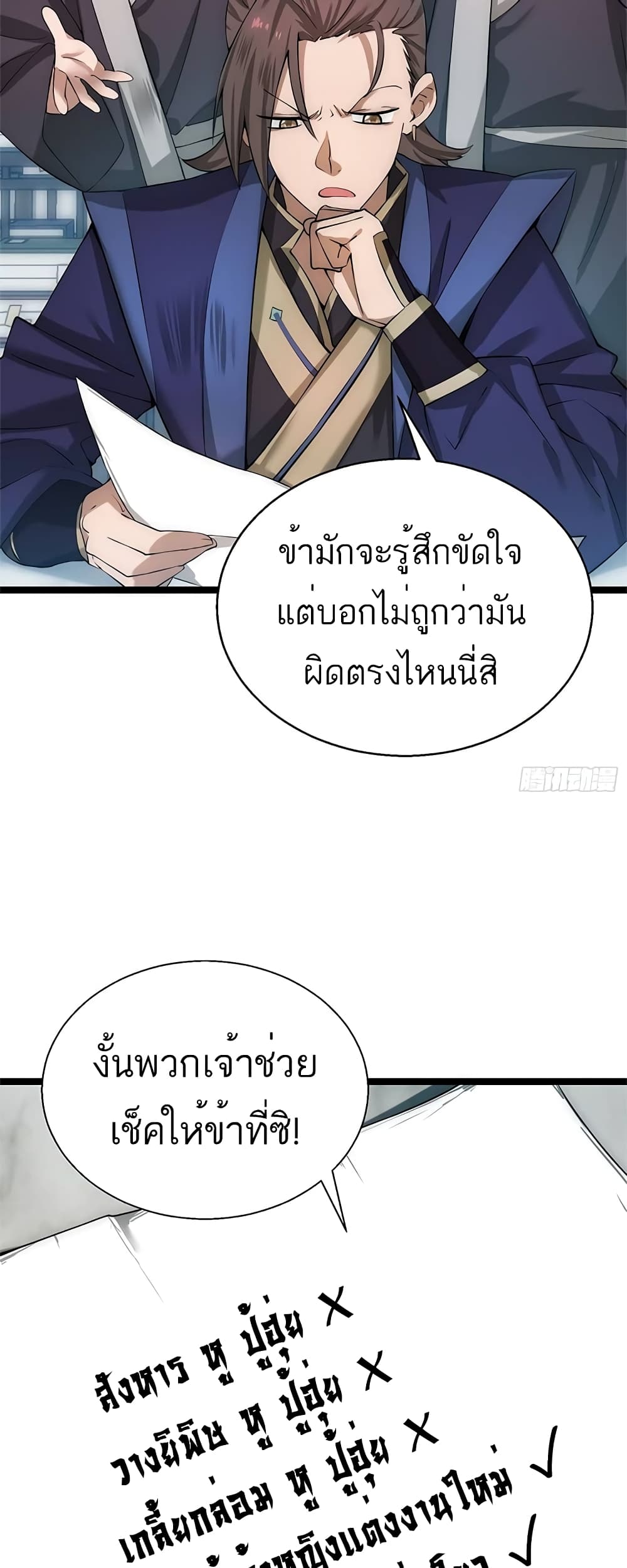 I Get Stronger By Doing Nothing ตอนที่ 13 (42)