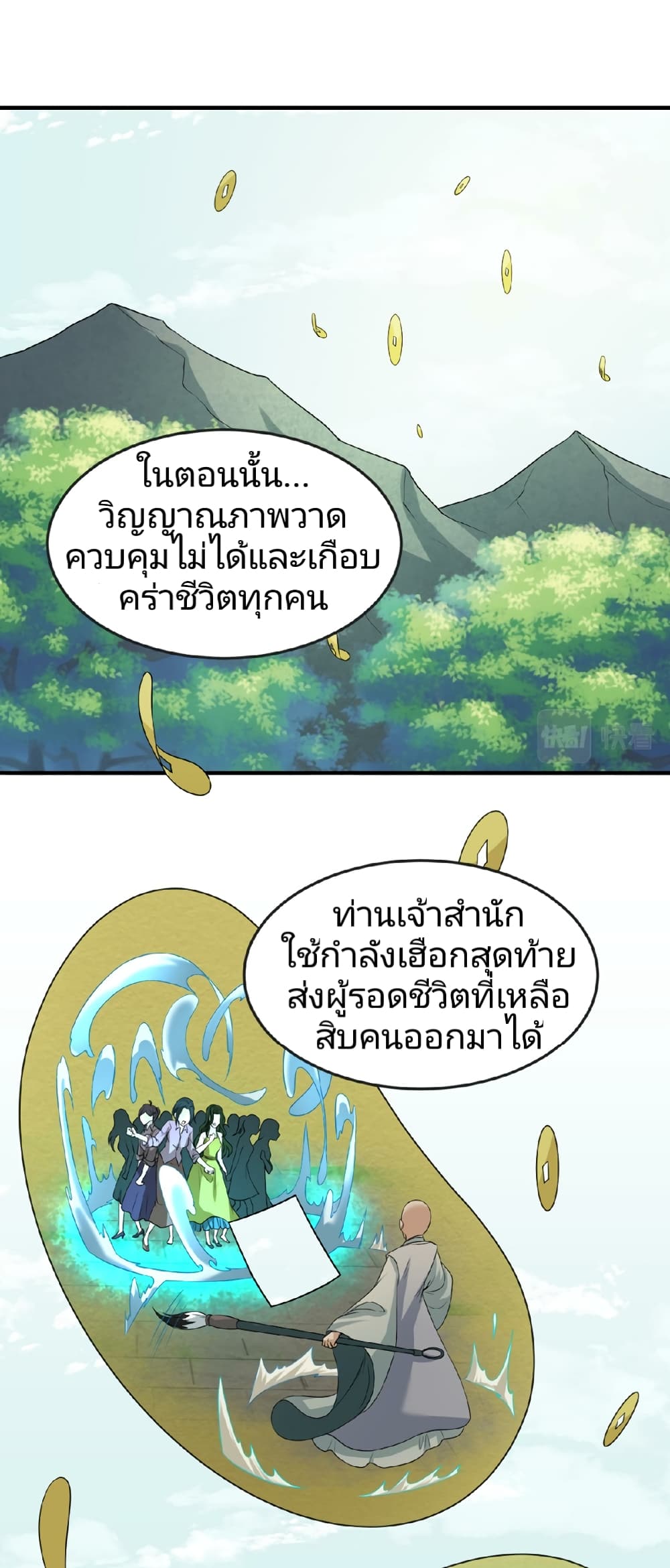 The Age of Ghost Spirits ตอนที่ 53 (20)