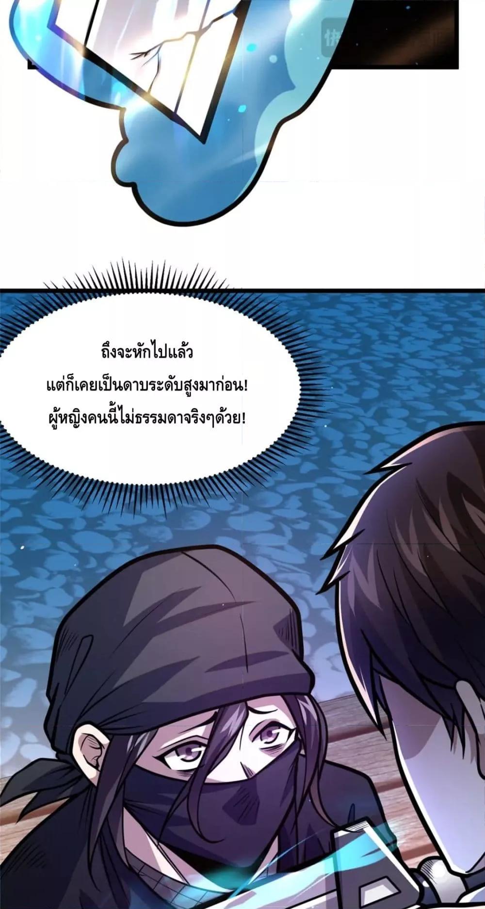 The Best Medical god in the city ตอนที่ 96 (9)