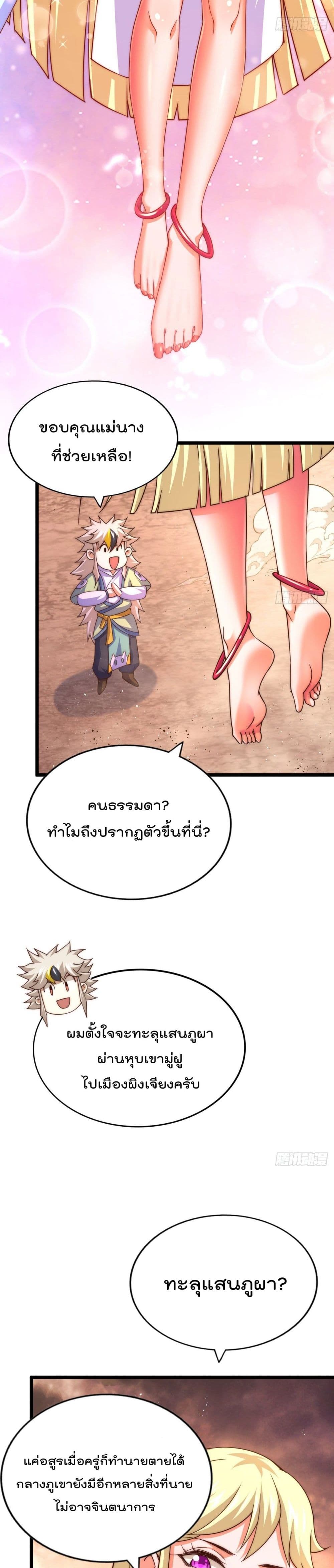 Who is your Daddy ตอนที่ 110 (26)