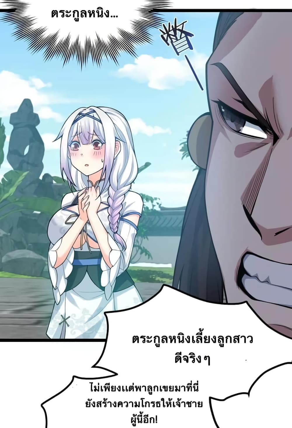 Godsian Masian from Another World ตอนที่ 117 (4)
