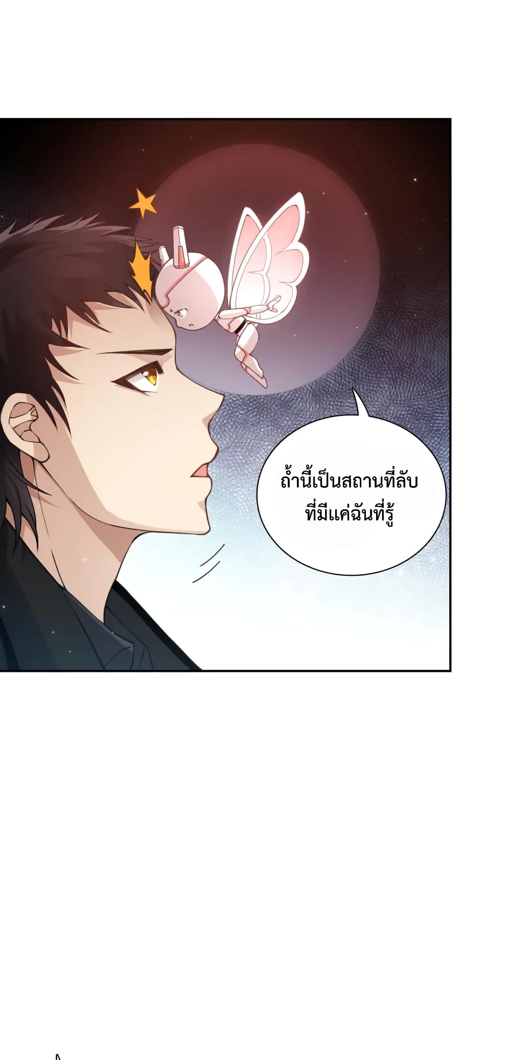 ULTIMATE SOLDIER ตอนที่ 142 (32)