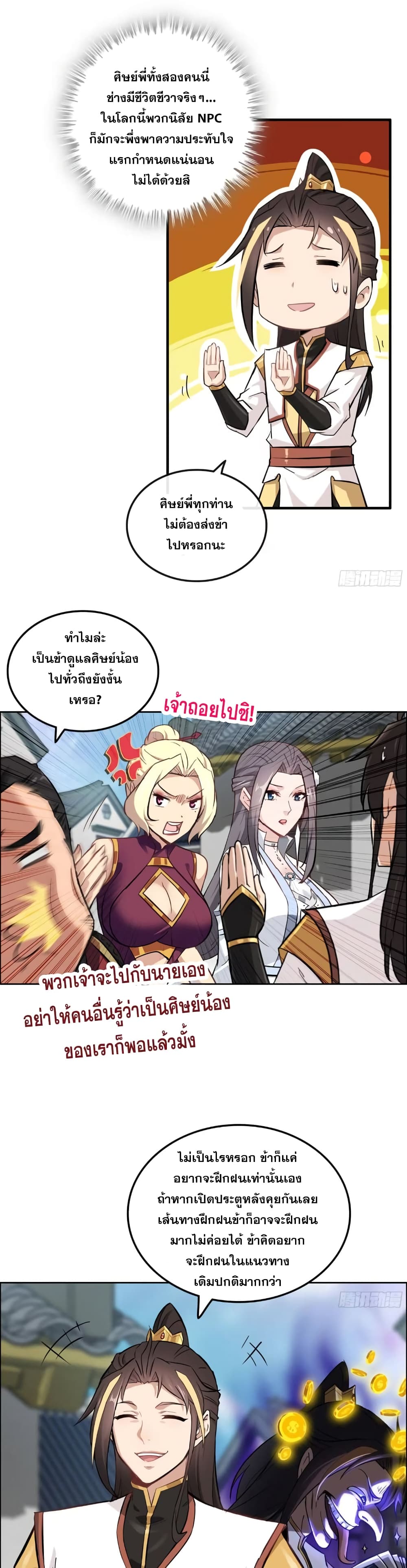 Immortal Cultivation is Just Like This ตอนที่ 9 (9)