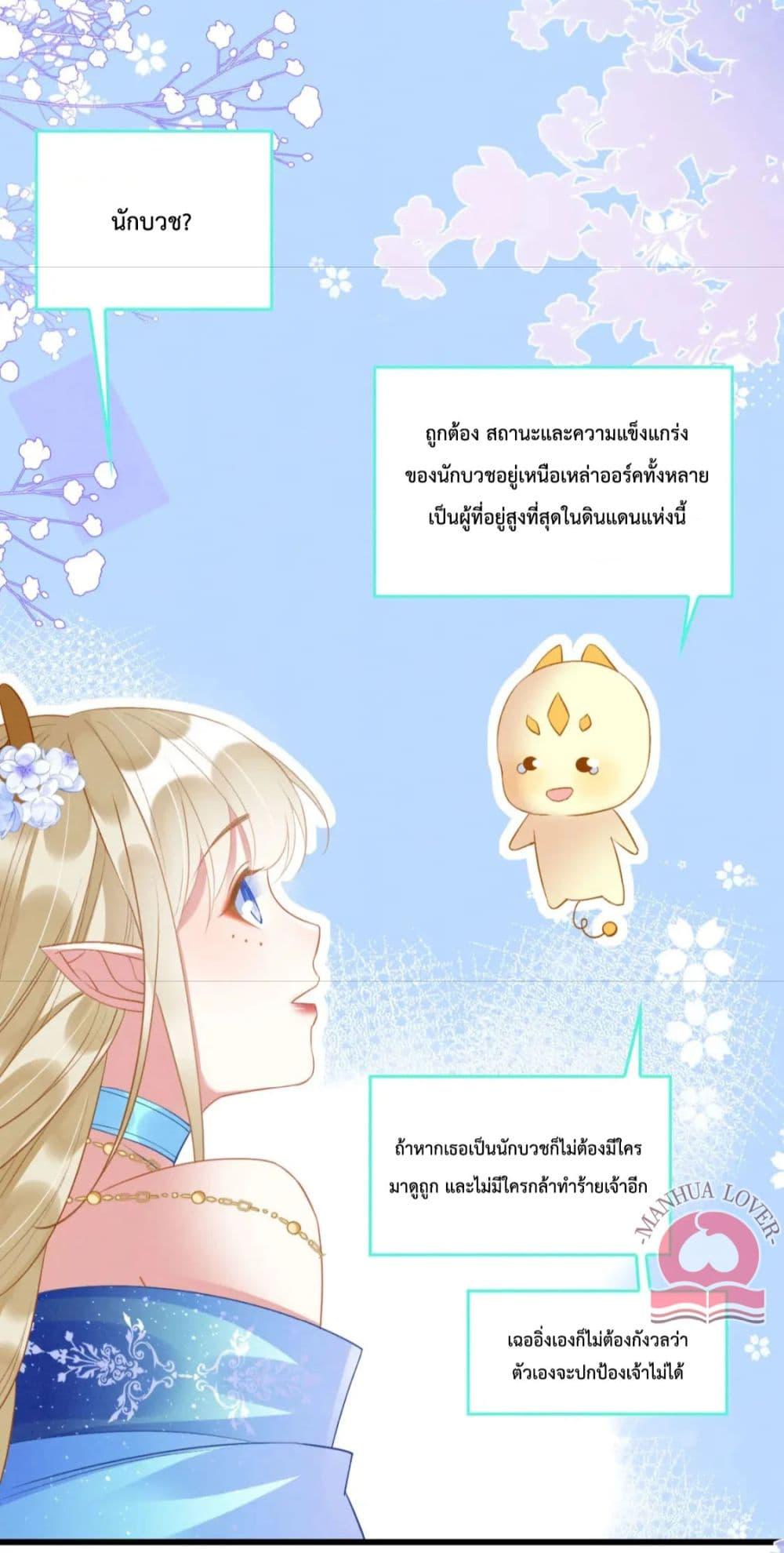Help! The Snake Husband Loves Me So Much! ตอนที่ 34 (38)