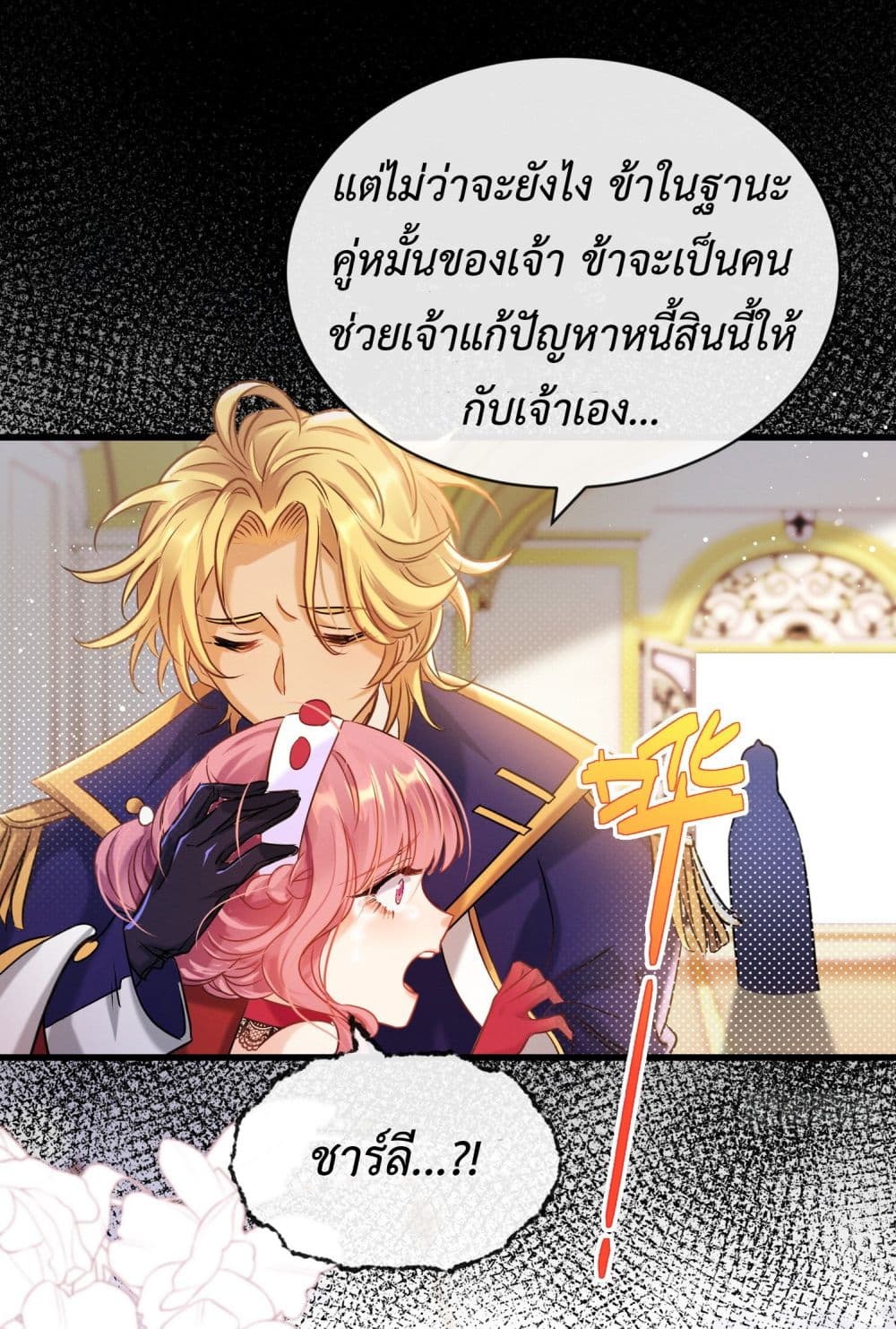 Stepping on the Scumbag to Be the Master of Gods ตอนที่ 17 (16)