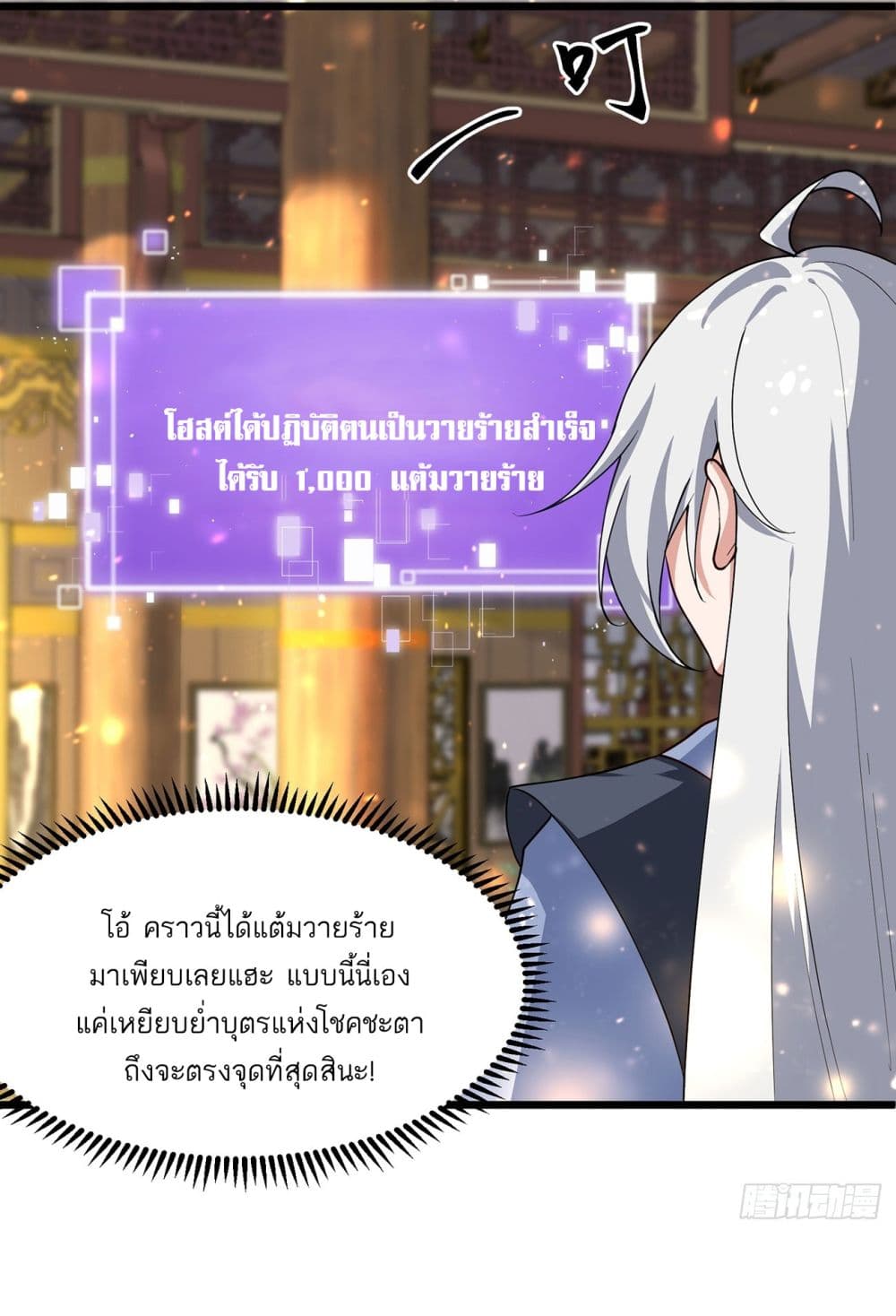 A righteous person like me was forced by the system to be a villain ตอนที่ 1 (18)