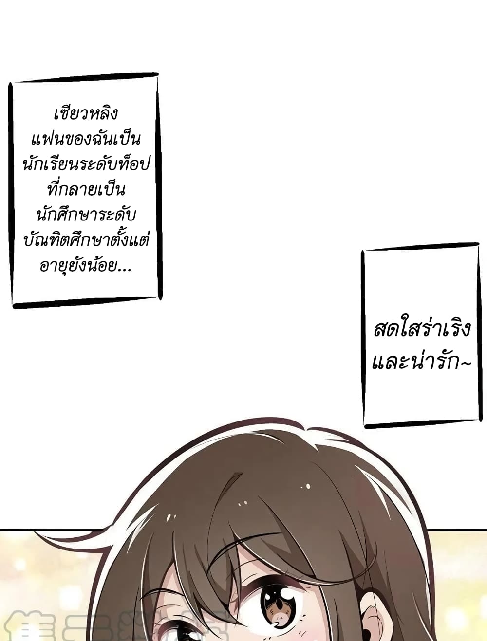 We Are In Love! ตอนที่ 13 (2)