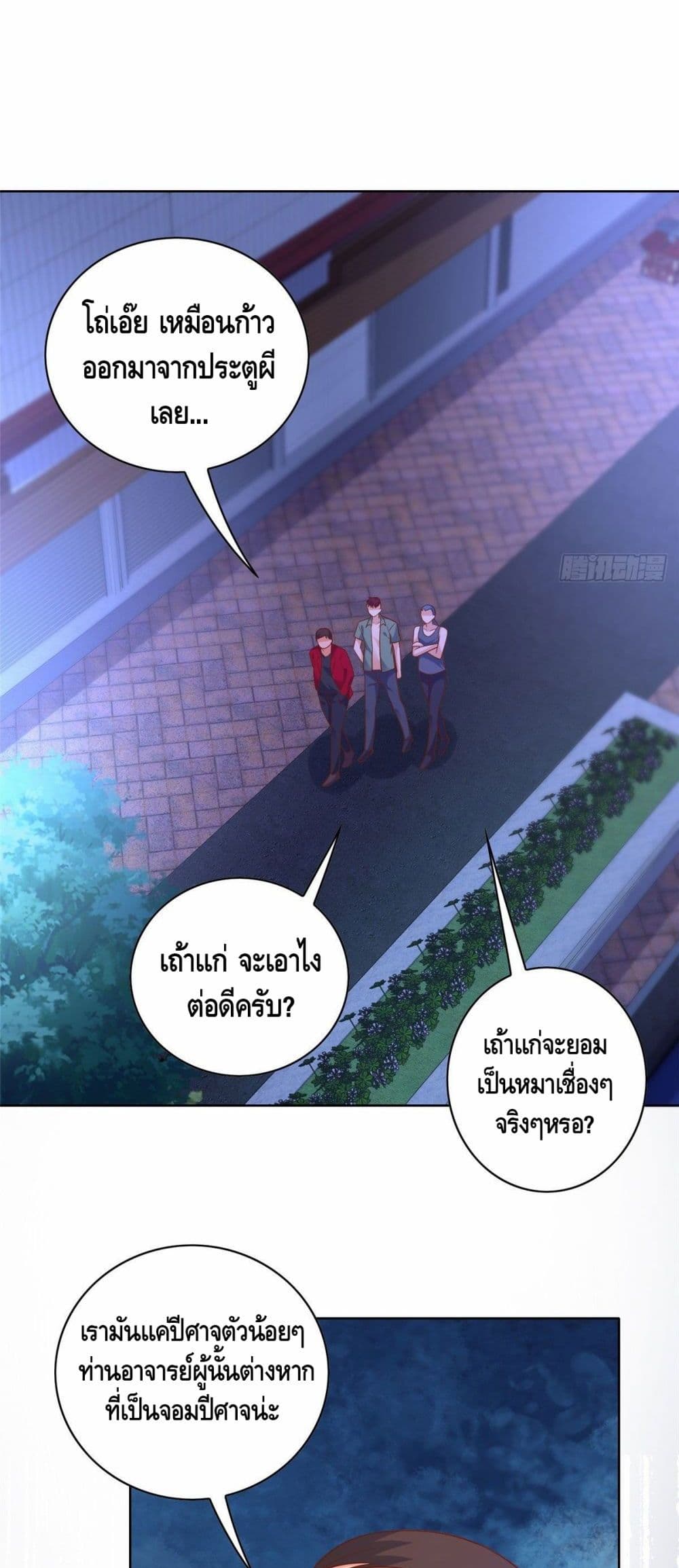 The Great System ตอนที่ 24 (29)
