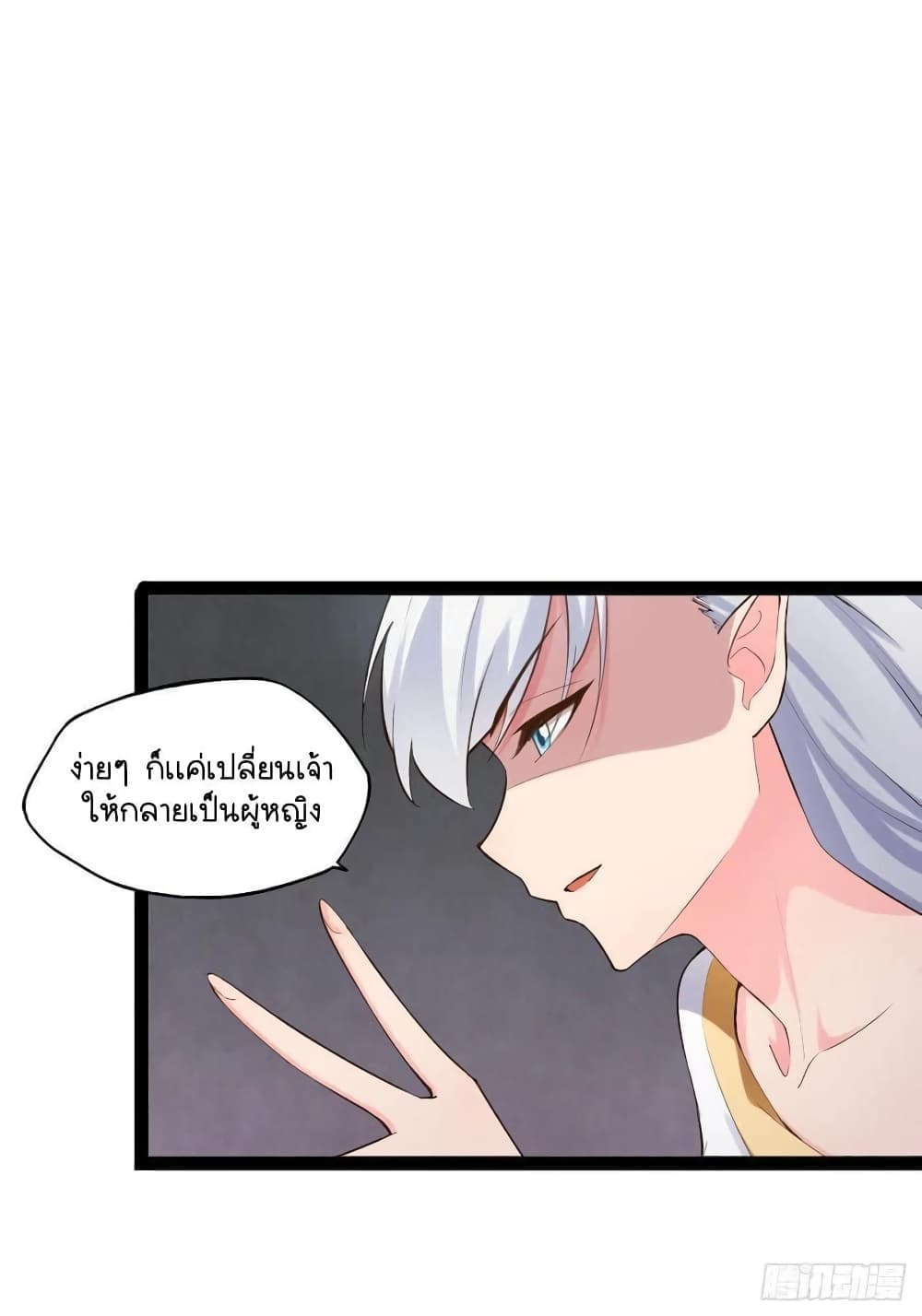 Falling into The Game, There’s A Harem ตอนที่ 17 (9)