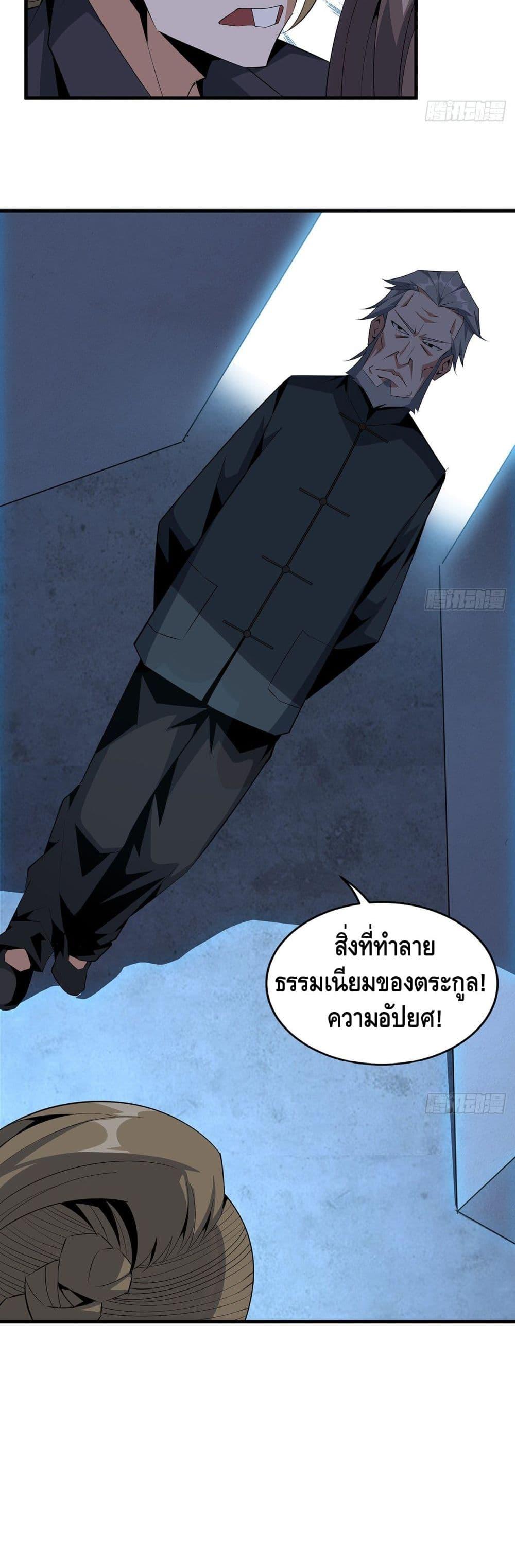 The First Sword of the Earth ตอนที่ 31 (16)