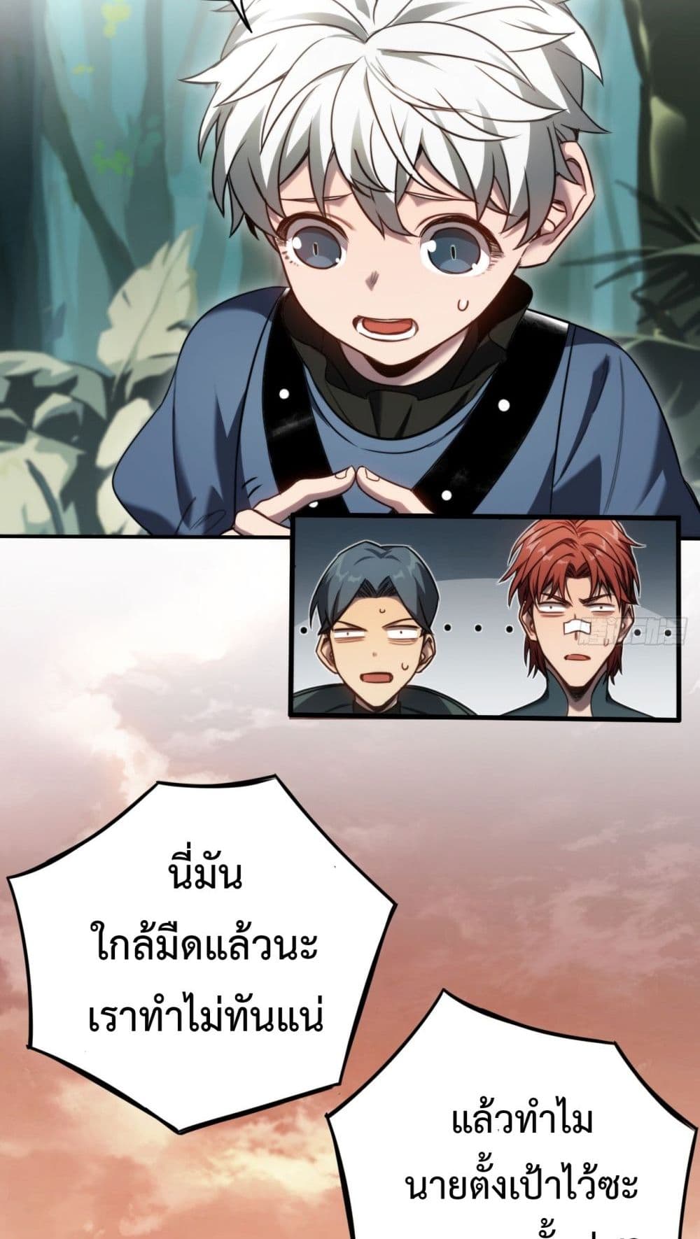 The Final Boss Became A Player ตอนที่ 12 (30)