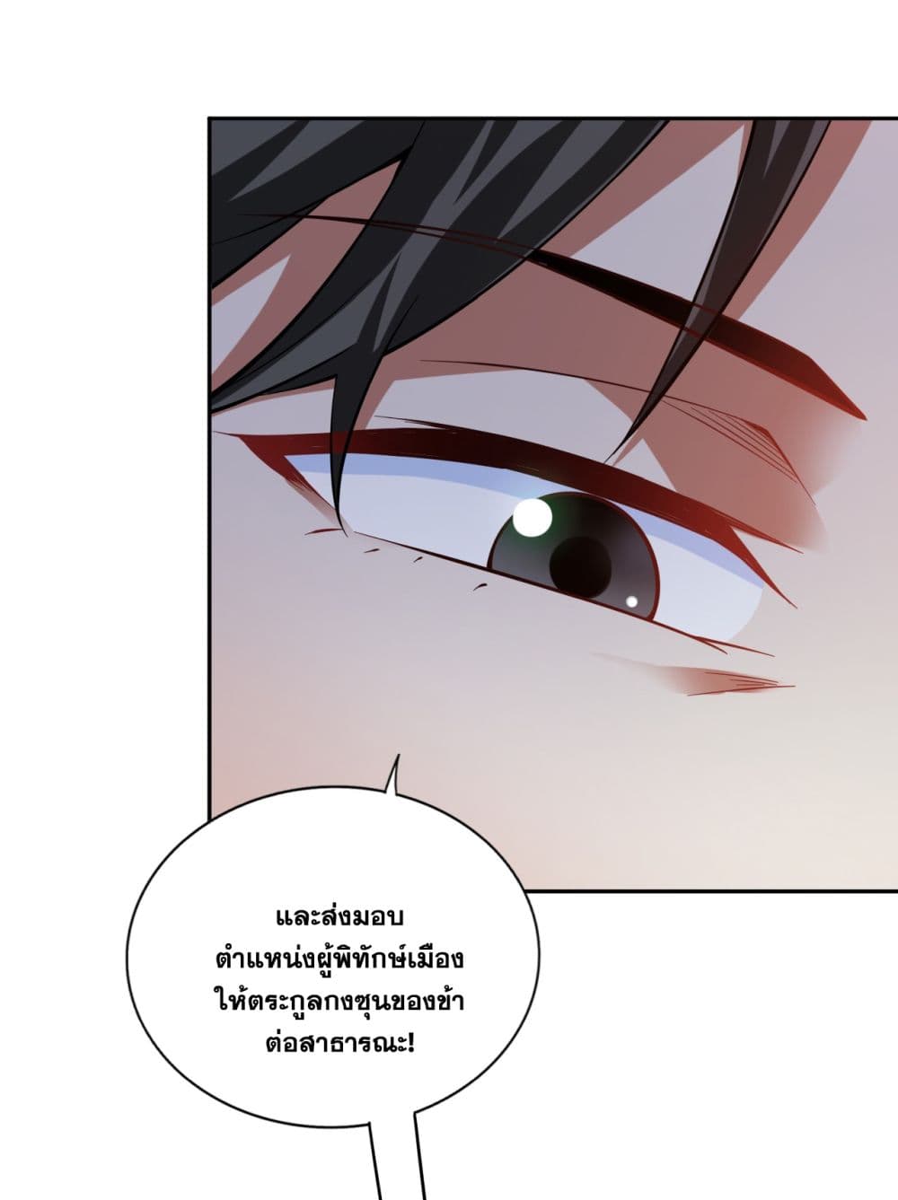I Lived In Seclusion For 100,000 Years ตอนที่ 93 (25)
