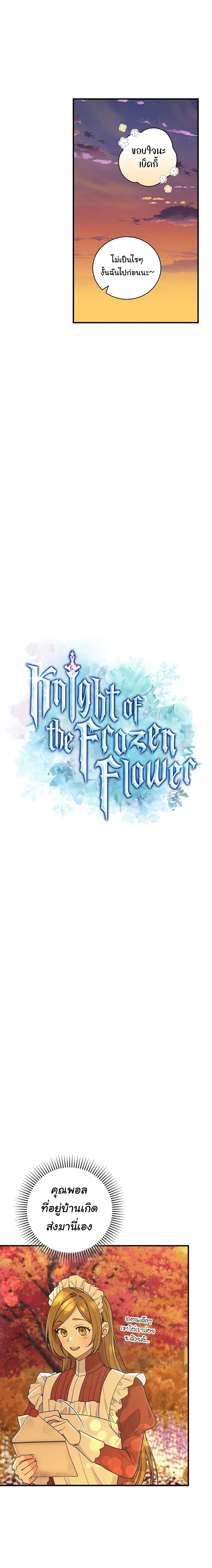 Knight of the Frozen Flower ตอนที่ 73 (2)