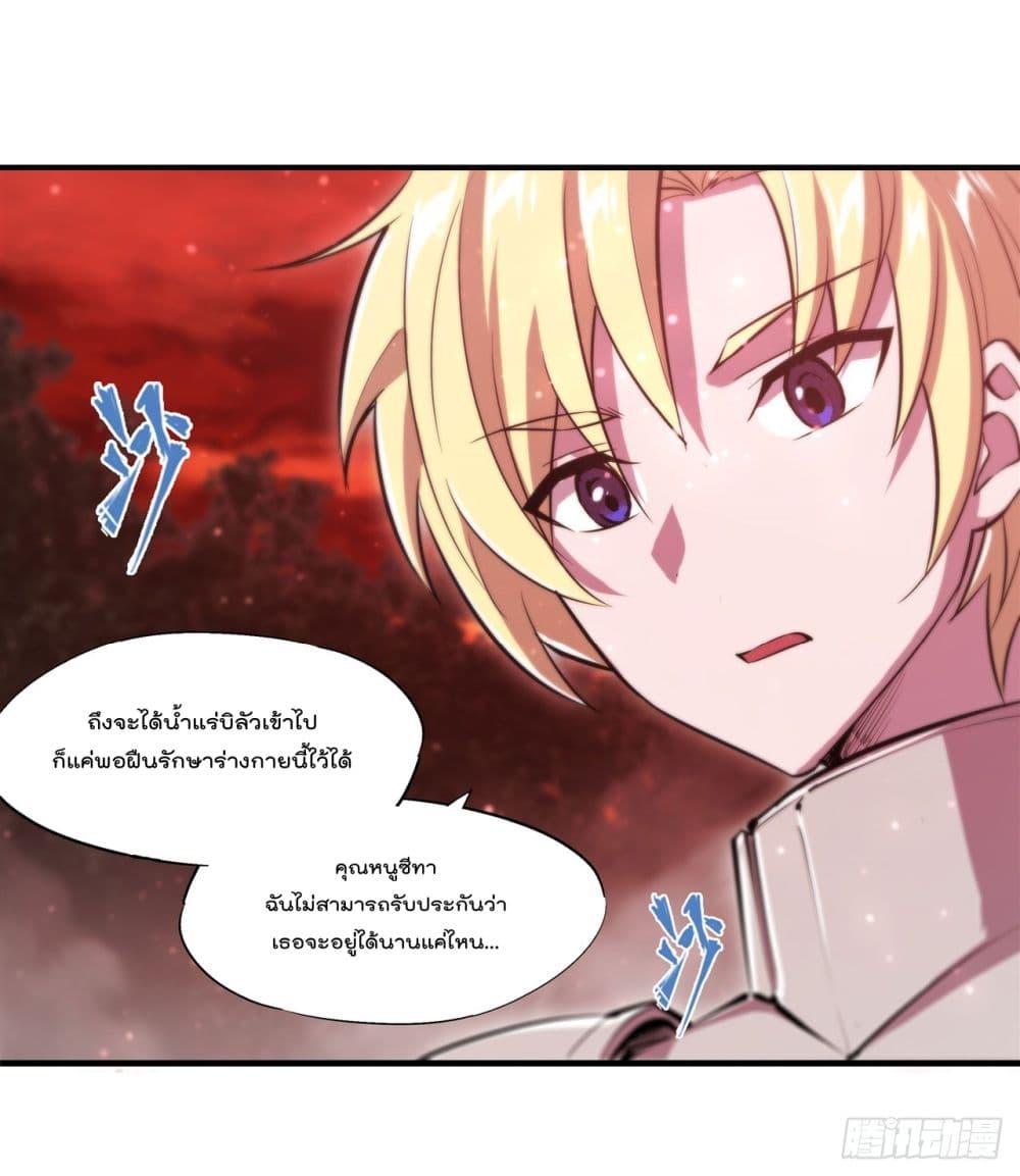 The Strongest Knight Become To ตอนที่ 244 (36)