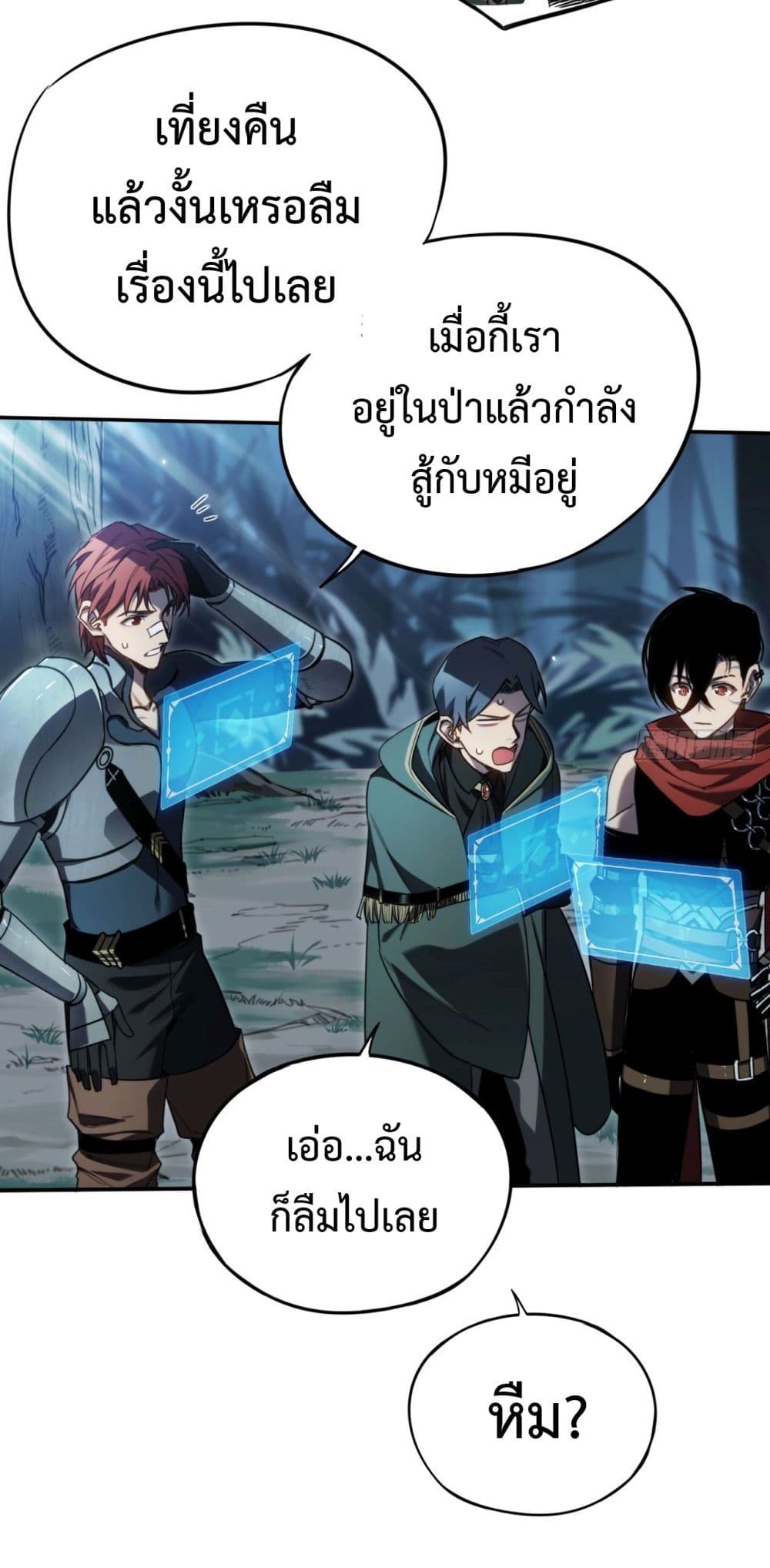 The Final Boss Became A Player ตอนที่ 13 (41)