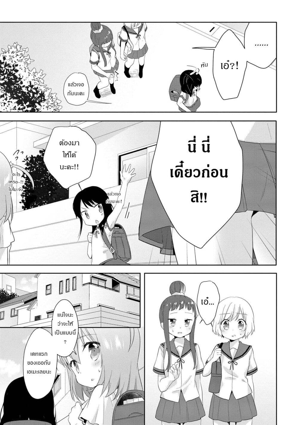 Joshikousei to Ouji chan ตอนที่ 8 (11)