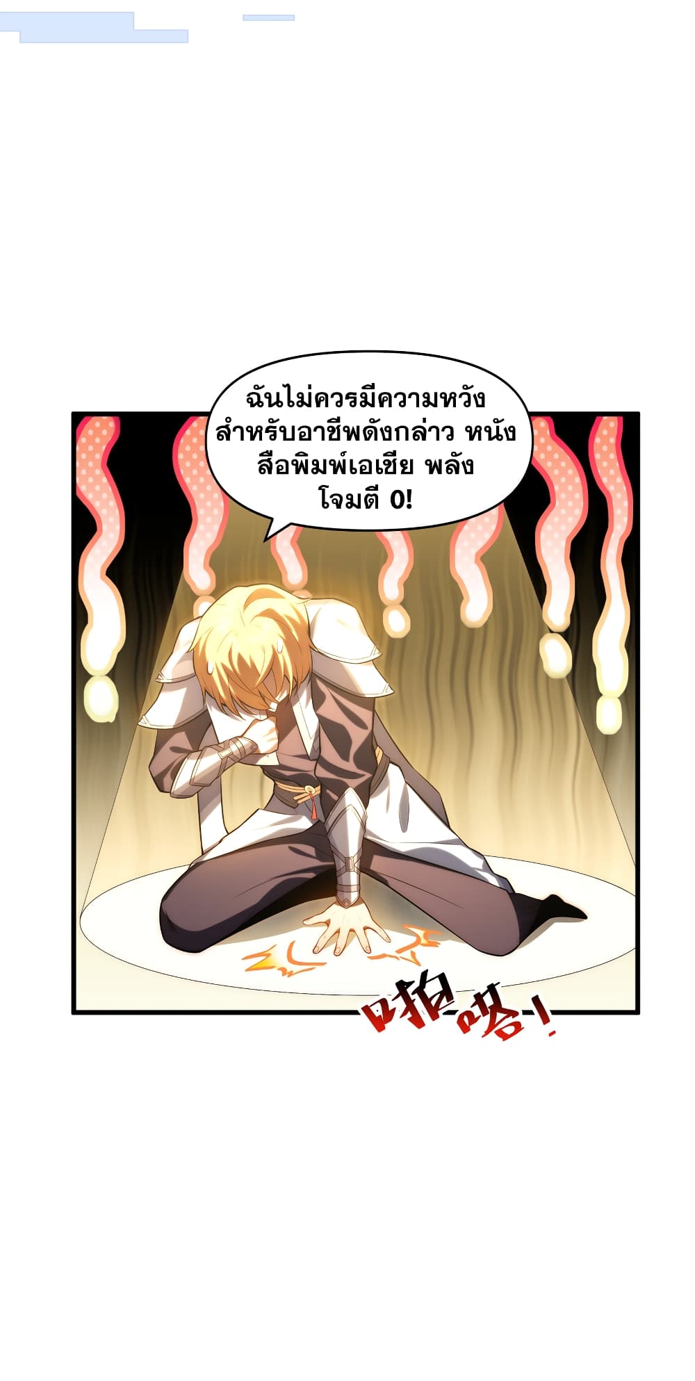 My Basic Attack Can Add Attack Effect ตอนที่ 1 (79)