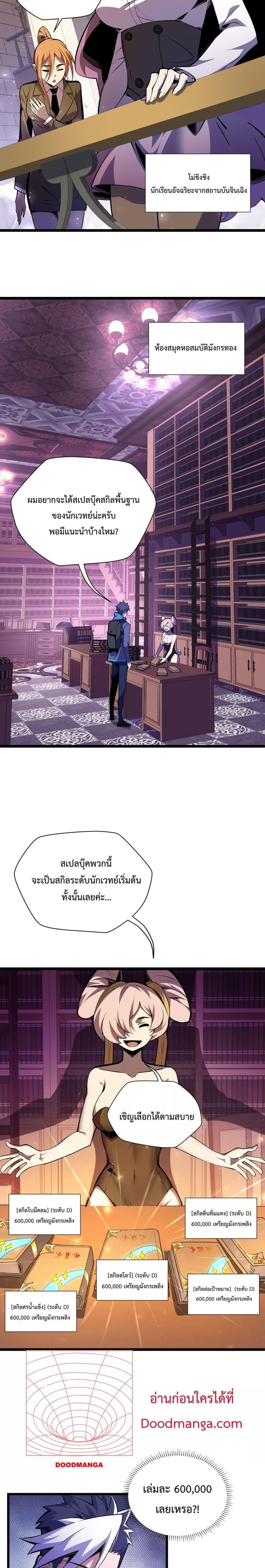Sorry, My Skills Are Automatically Max Level! ตอนที่ 6 (8)