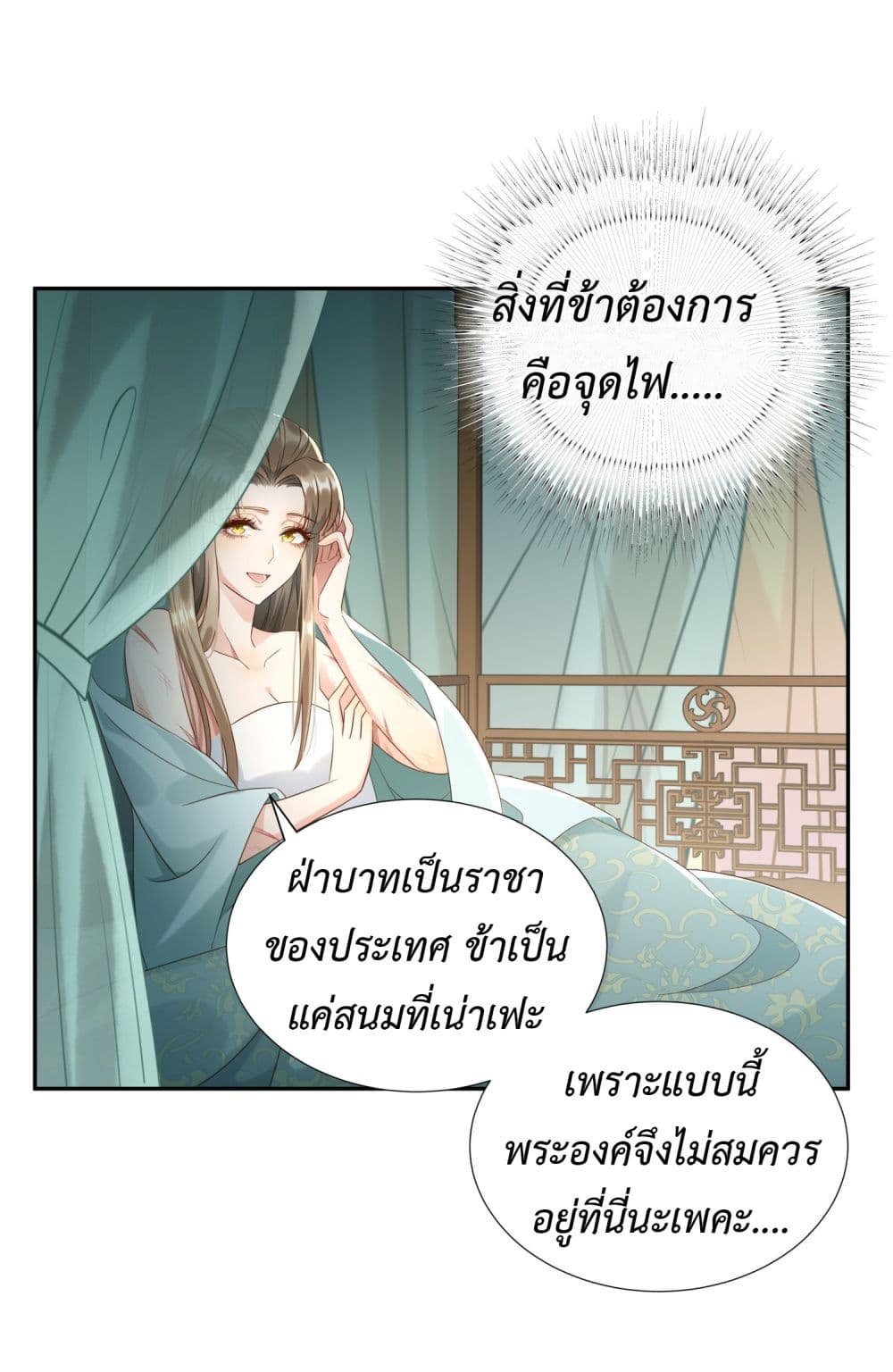 Stepping on the Scumbag to Be the Master of Gods ตอนที่ 5 (42)