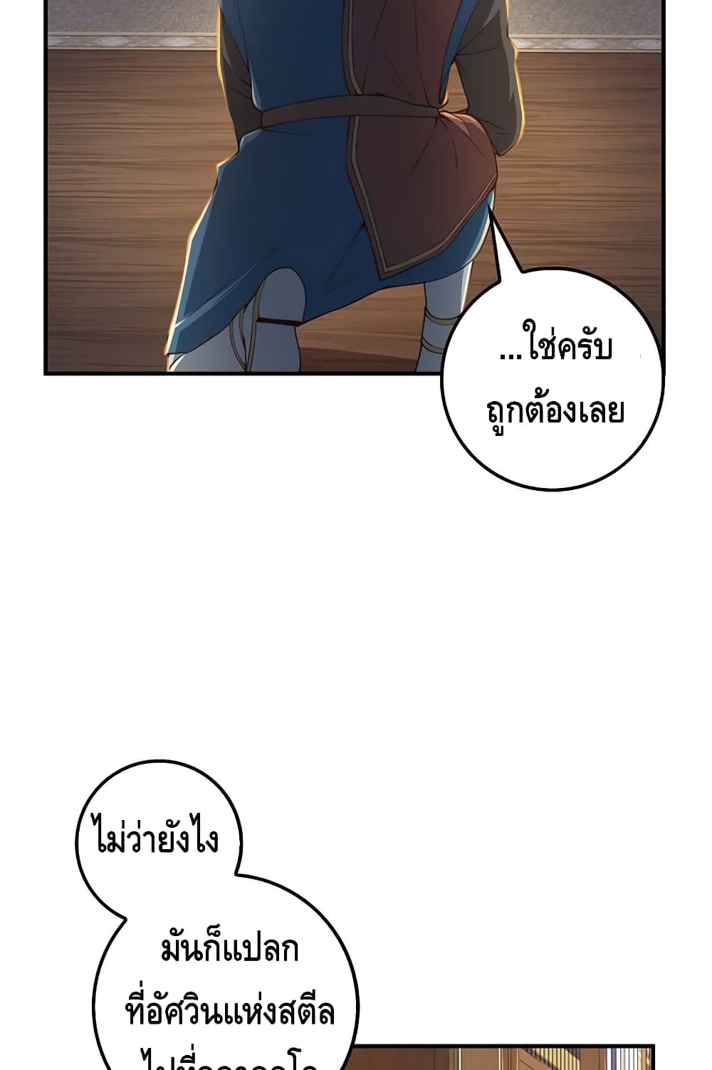 Lord’s Gold Coins ตอนที่ 44 (77)