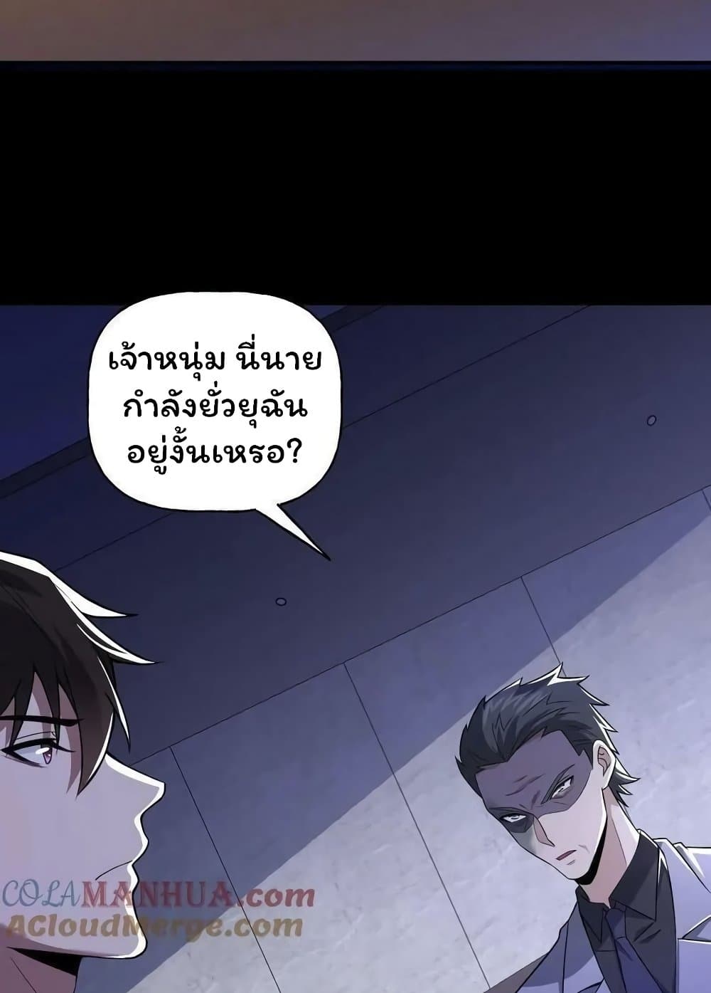 Please Call Me Ghost Messenger ตอนที่ 57 (37)