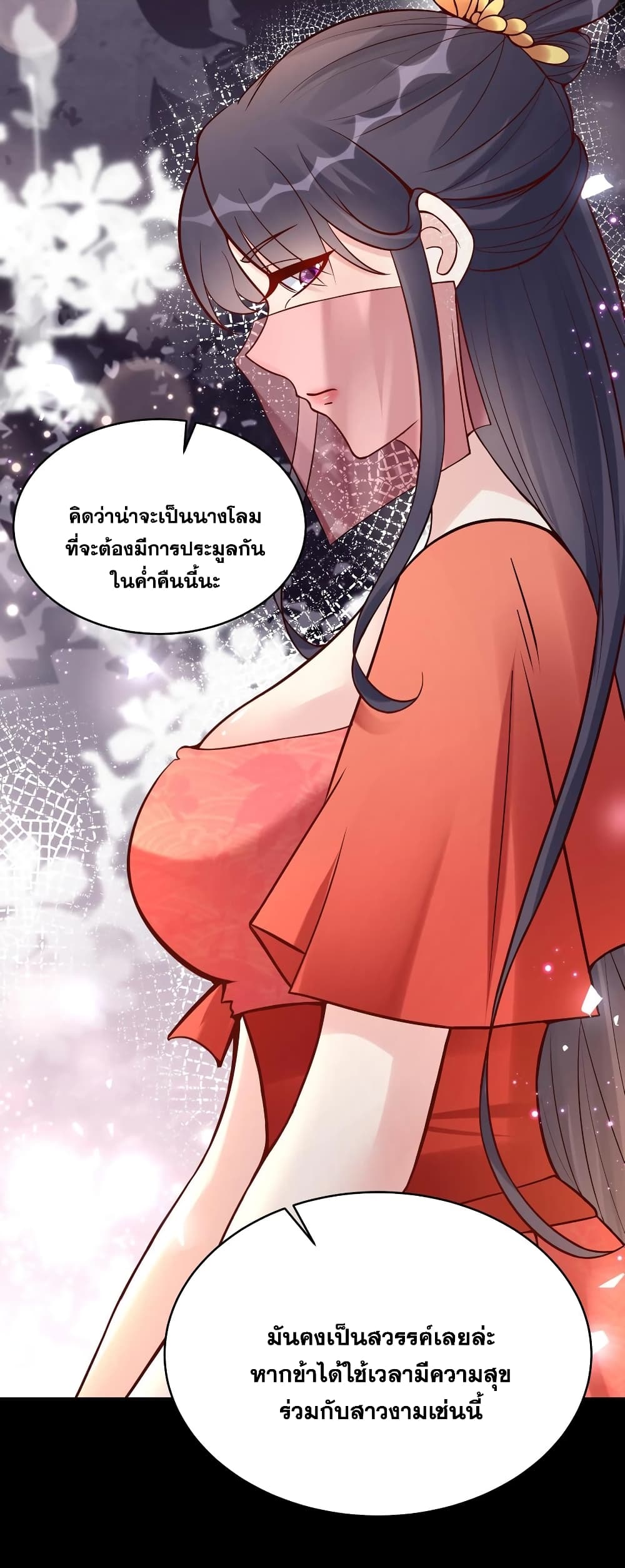 This Villain Has a Little Conscience, But Not Much! ตอนที่ 123 (8)