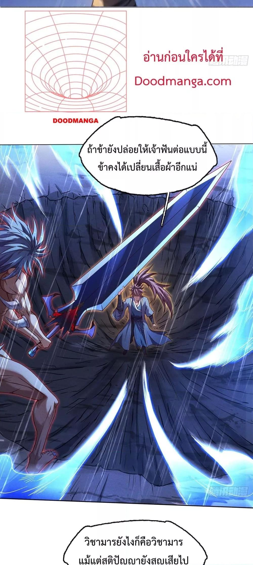 I Have a Sword That Can Cut Heaven and Earth ตอนที่ 7 (25)