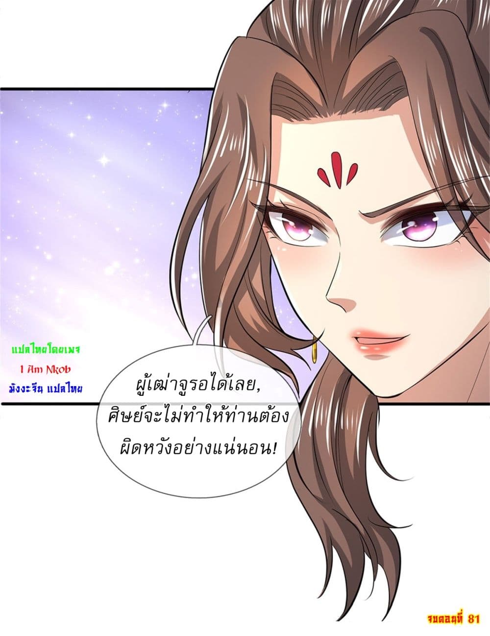 I Can Change The Timeline of Everything ตอนที่ 81 (26)