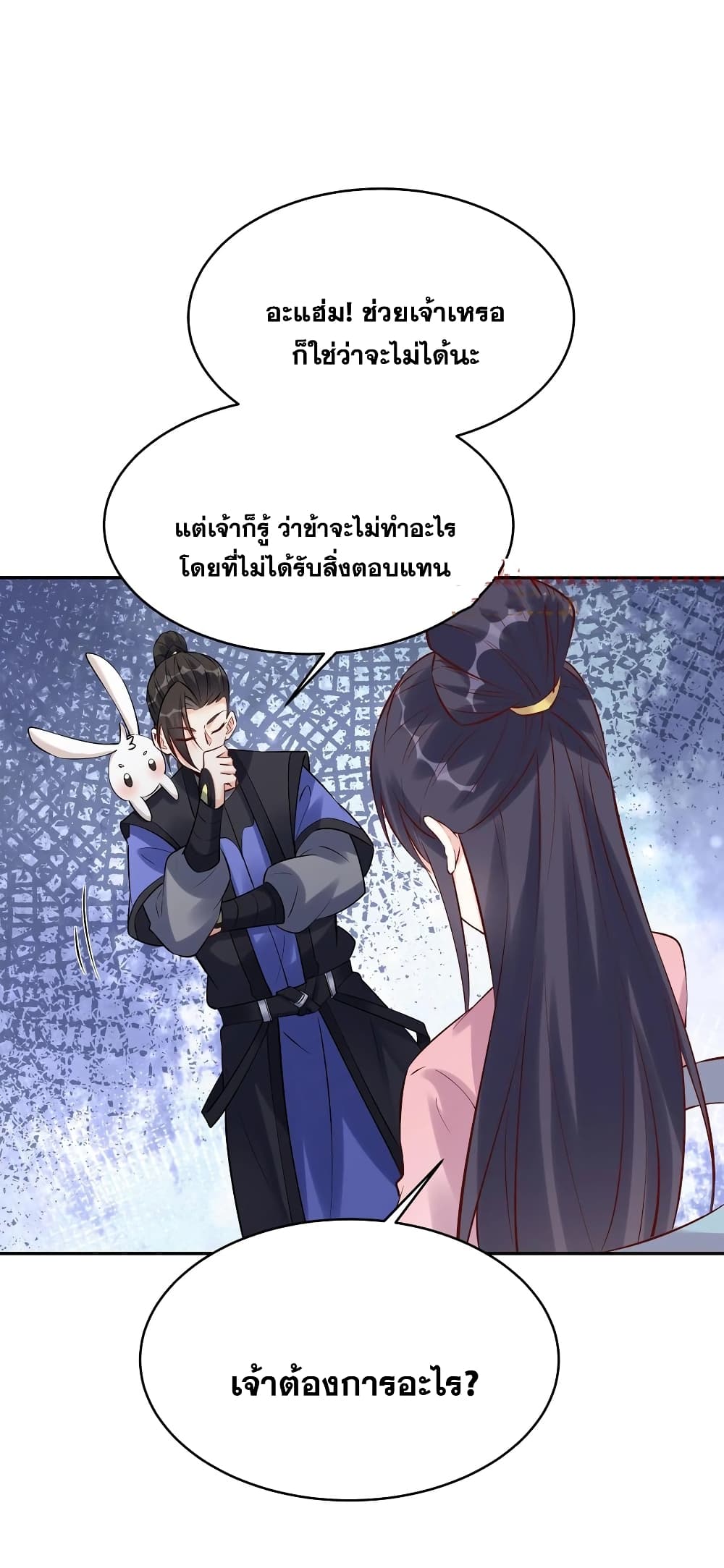 This Villain Has a Little Conscience, But Not Much! ตอนที่ 101 (34)