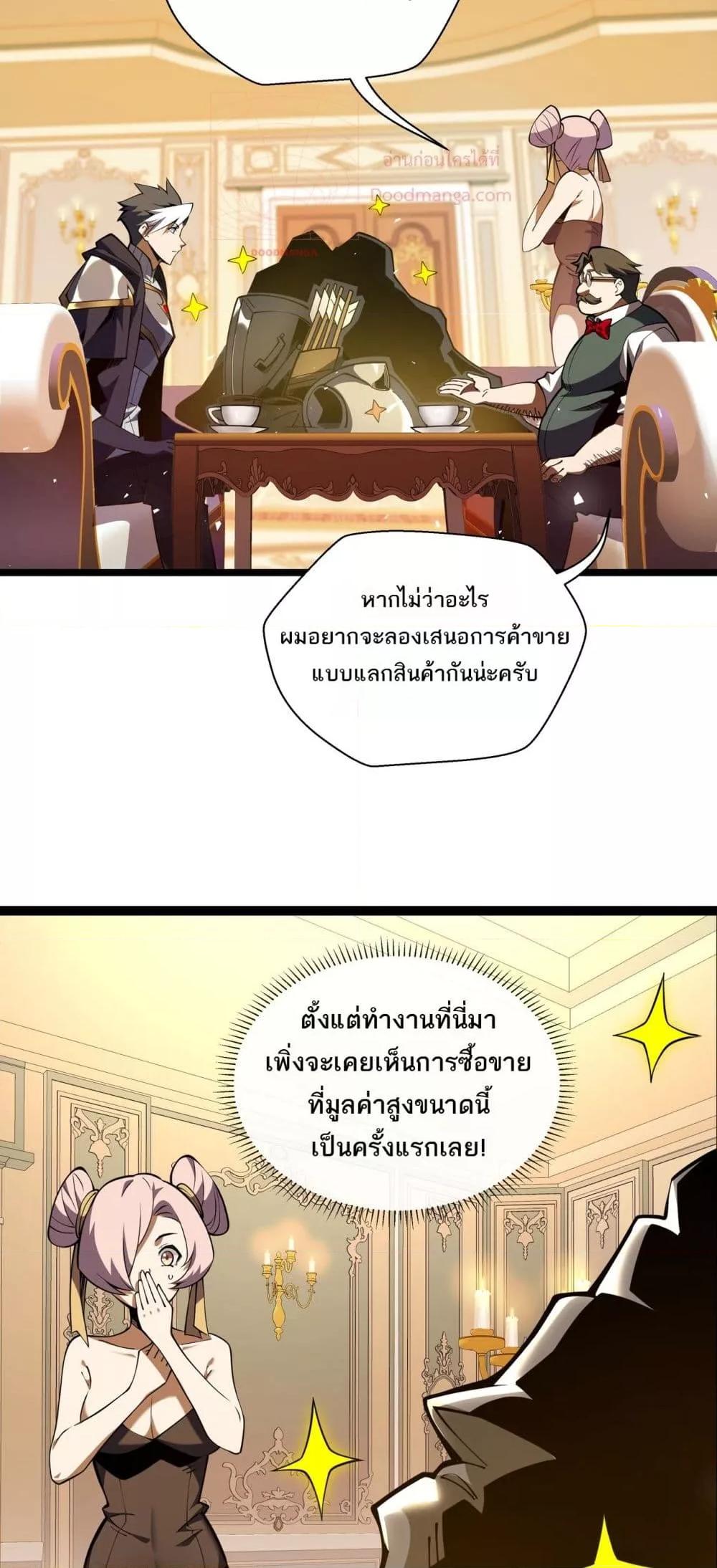 Sorry, My Skills Are Automatically ตอนที่ 15 (9)