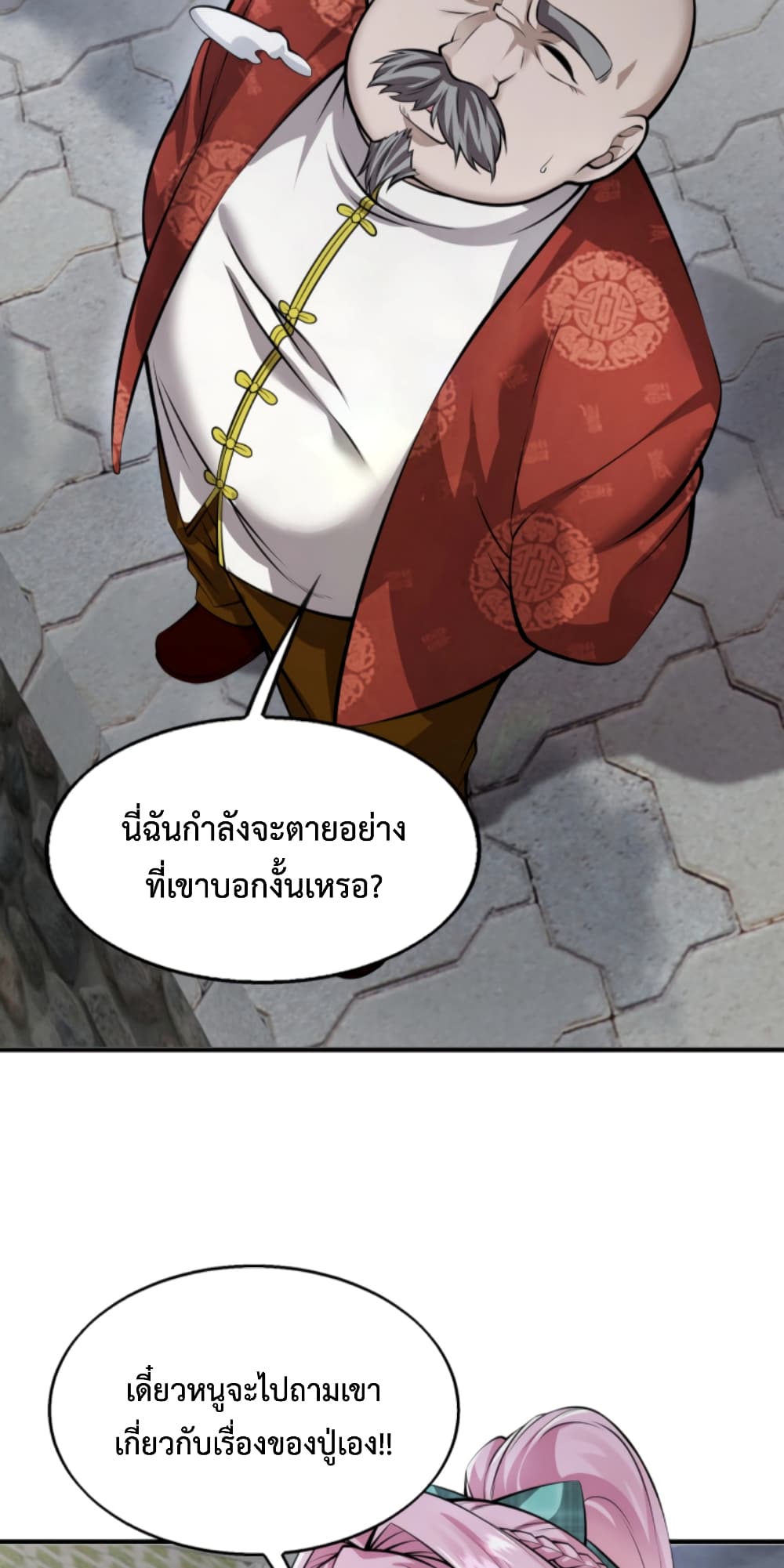 Men From Hell ตอนที่ 2 (84)
